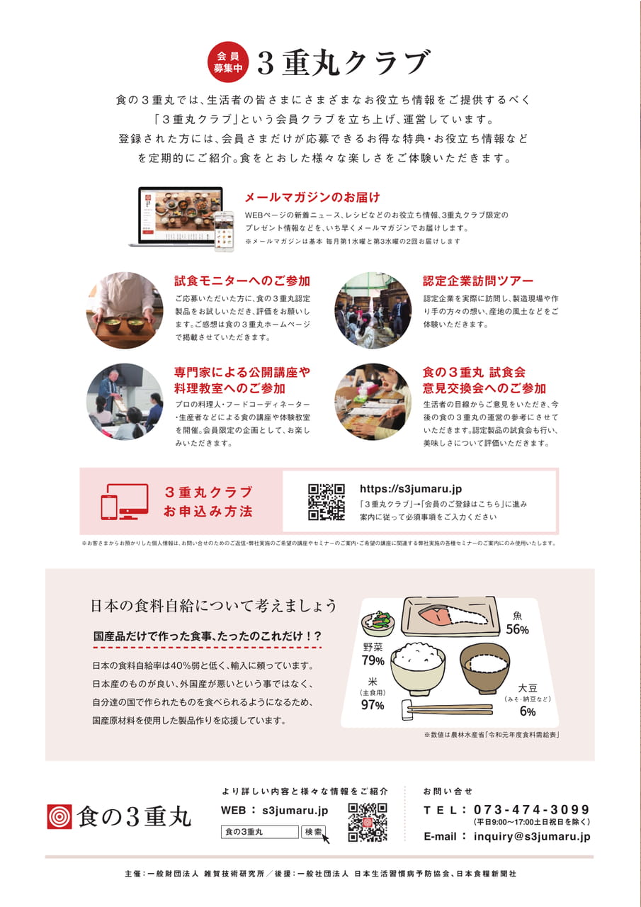 ３重丸クラブとは（32ページ目）