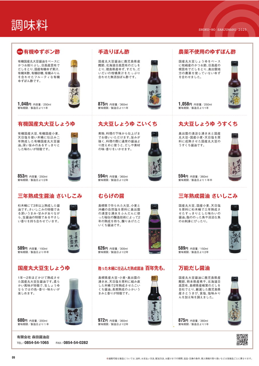 Page ９　調味料（10ページ目）