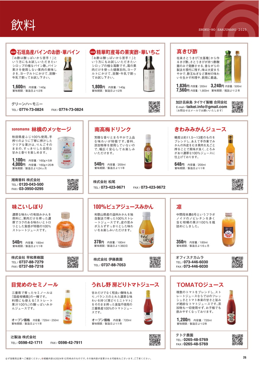 Page 26　飲料（27ページ目）