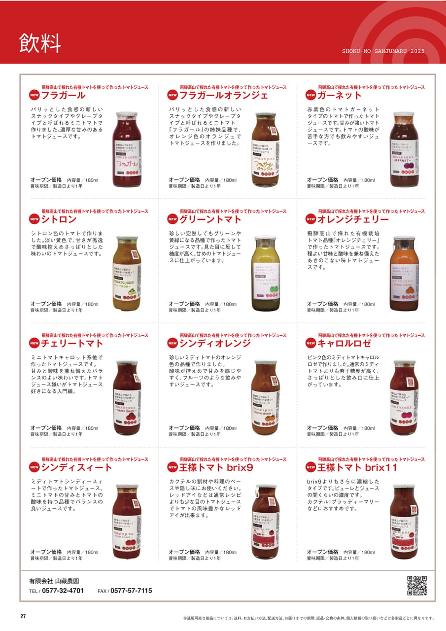 Page 27　飲料（28ページ目）