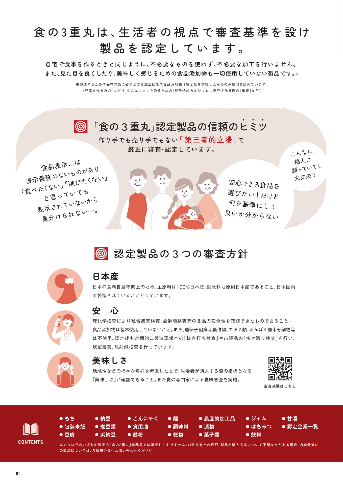 食の３重丸とは（2ページ目）