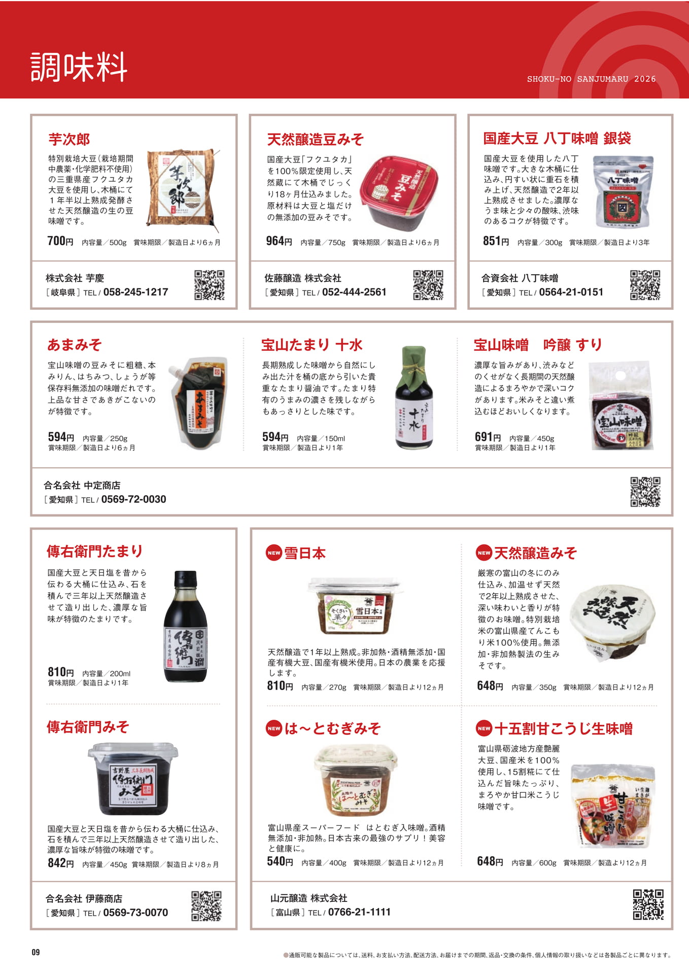 調味料（10ページ目）
