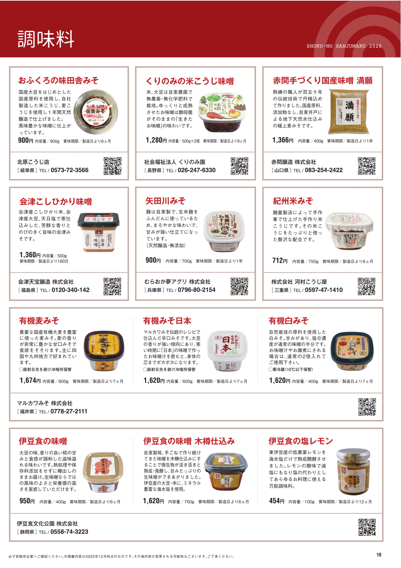 調味料（11ページ目）