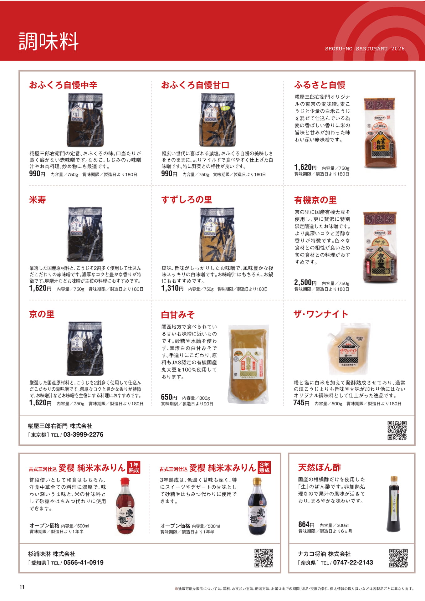 調味料（12ページ目）