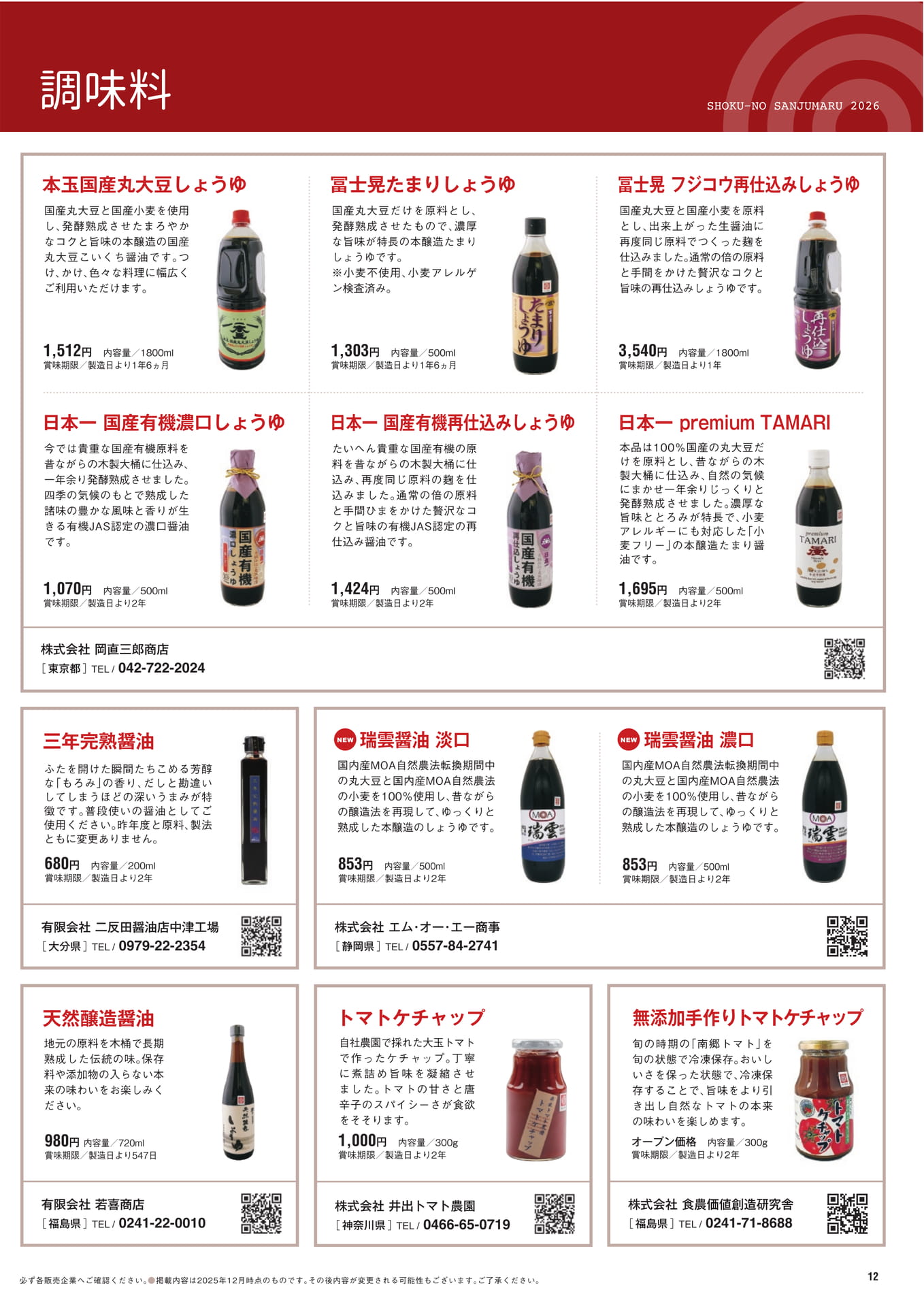 調味料（13ページ目）