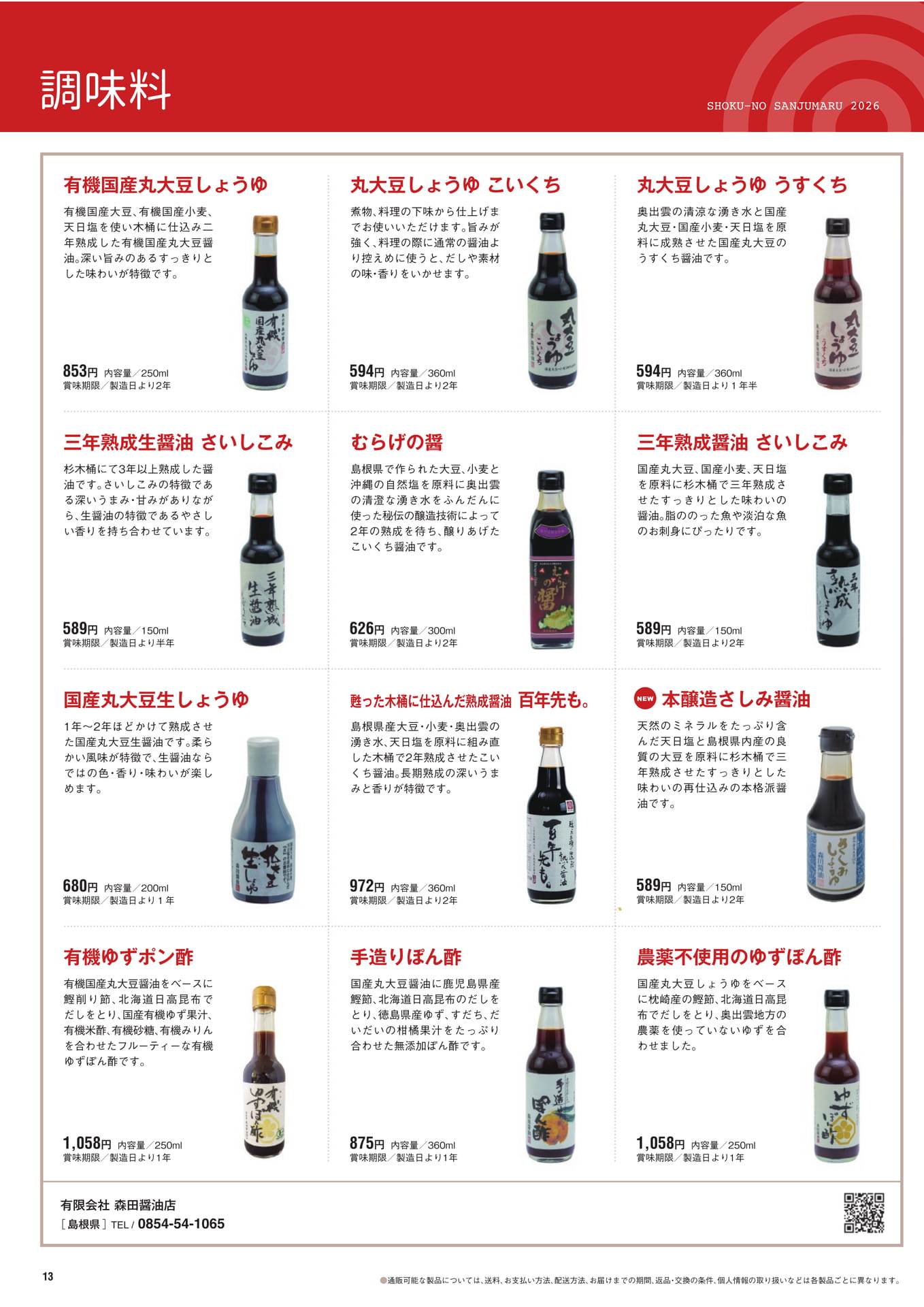 調味料（14ページ目）