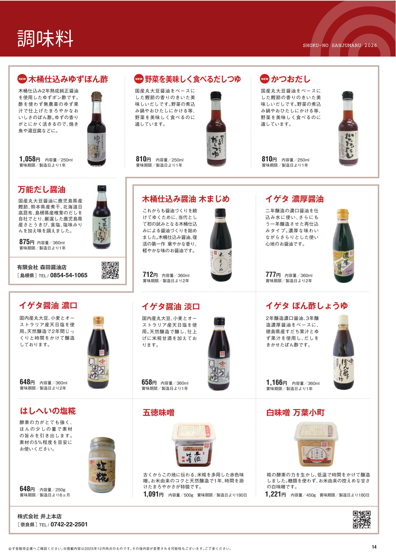 調味料（15ページ目）