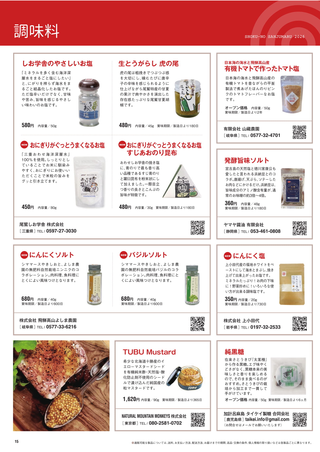 調味料（16ページ目）