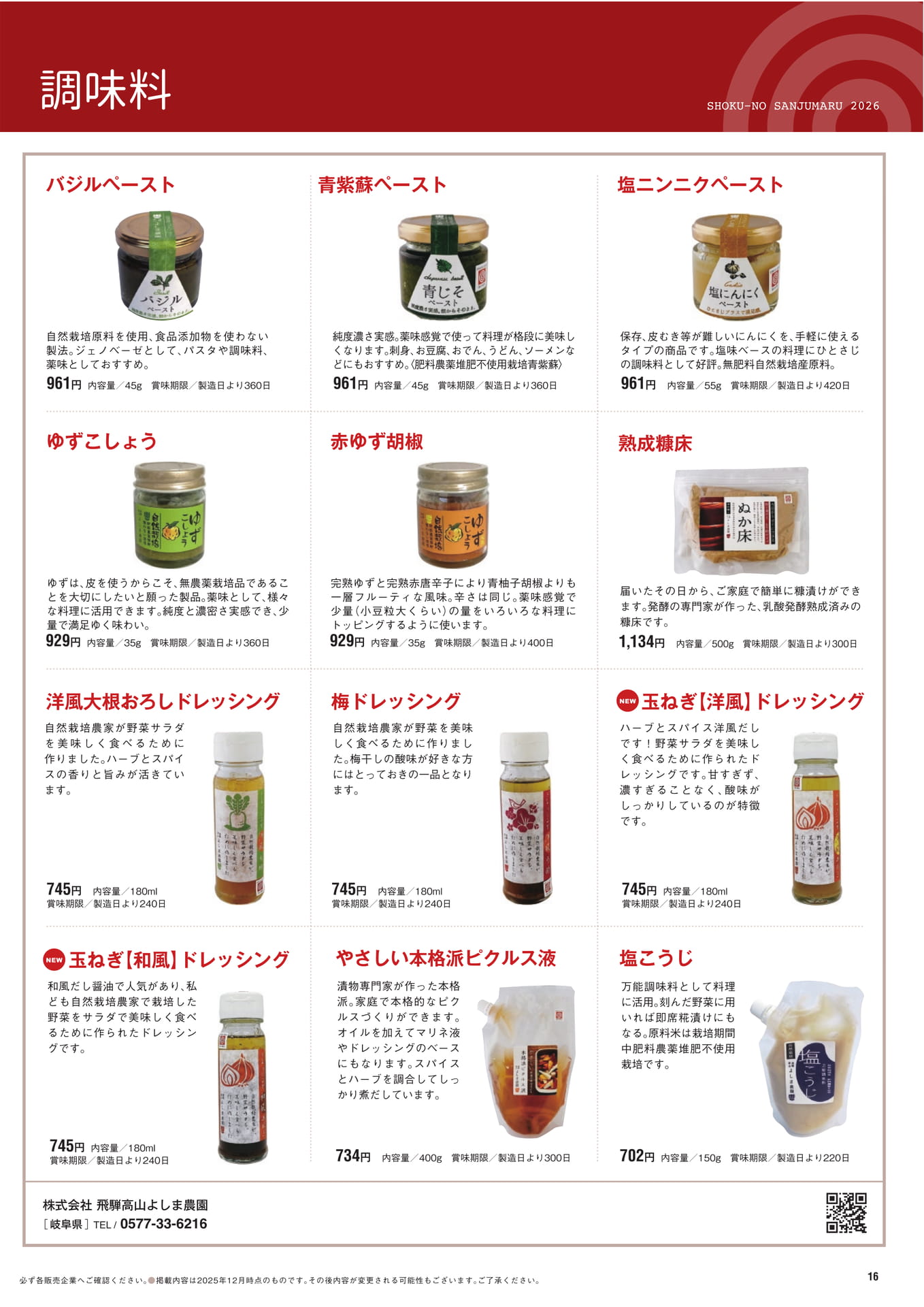 調味料（17ページ目）