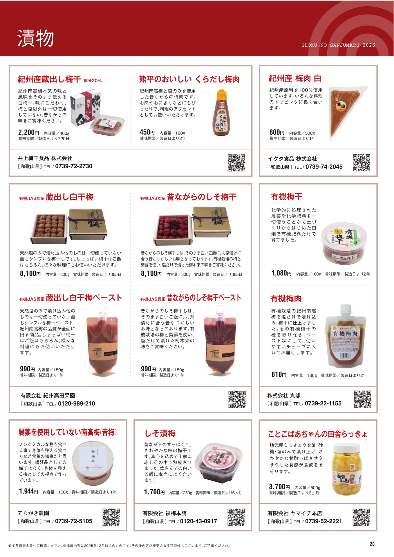 漬物（21ページ目）