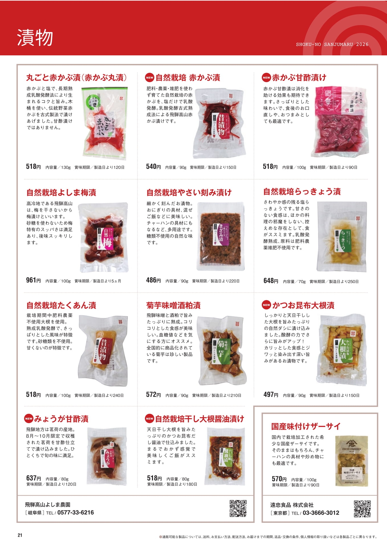 漬物（22ページ目）