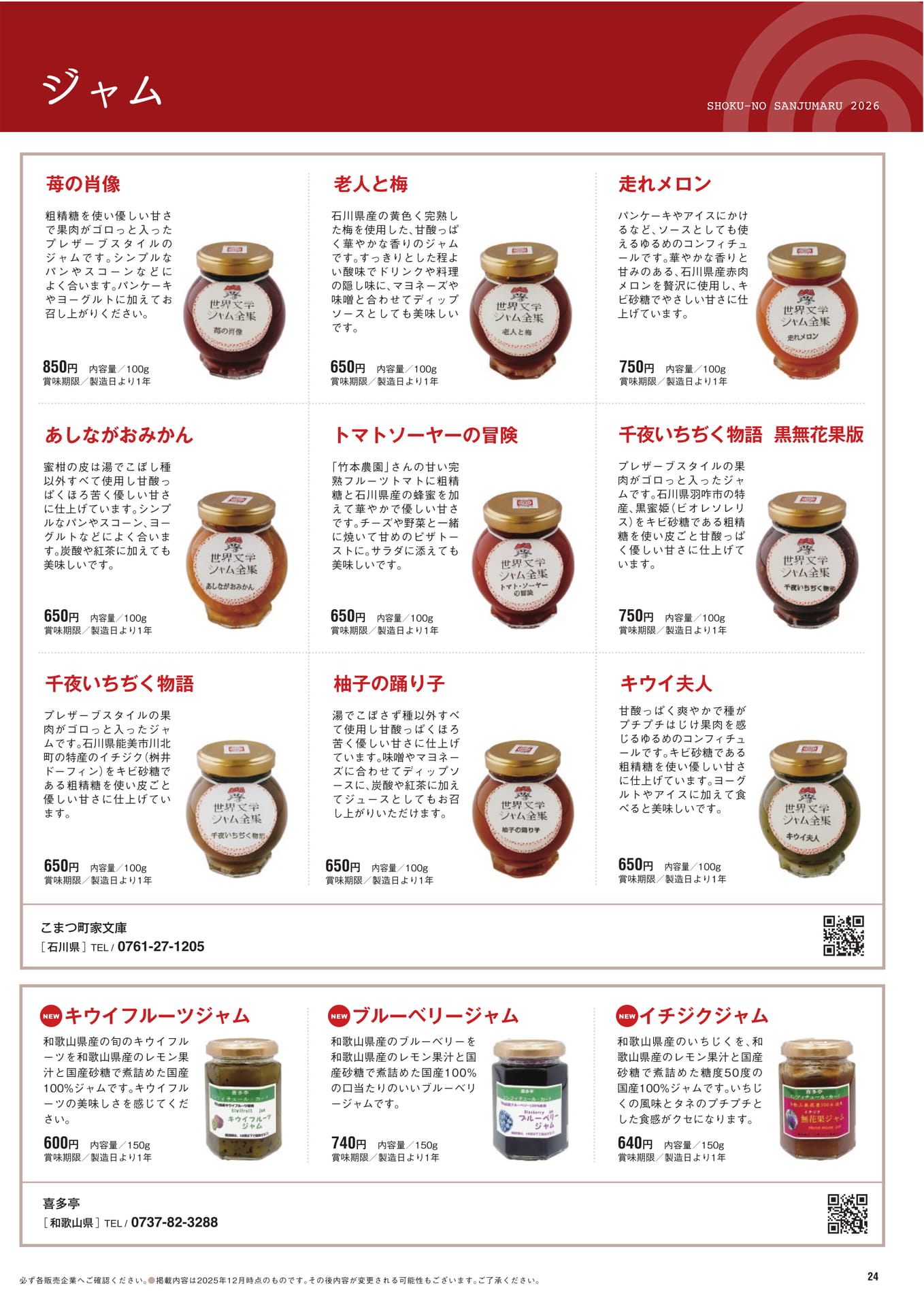 ジャム（25ページ目）