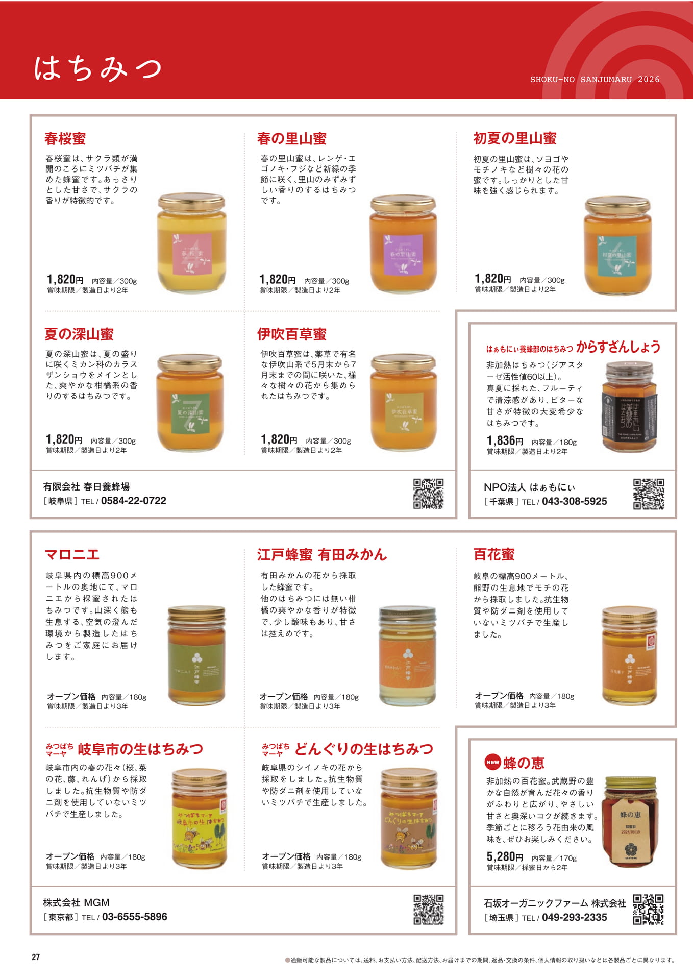 はちみつ（28ページ目）