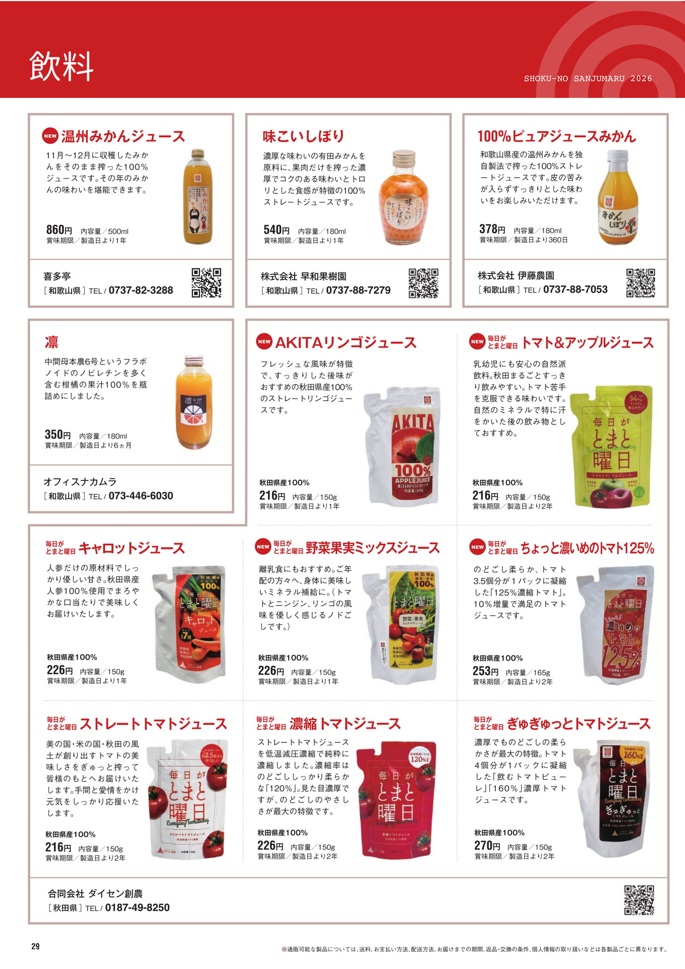 飲料（30ページ目）