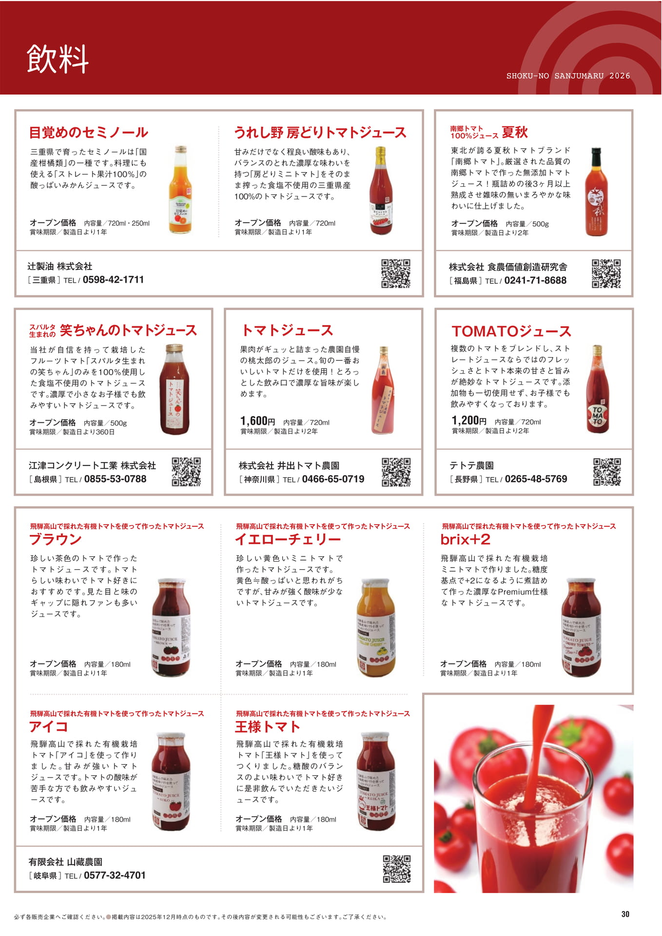 飲料（31ページ目）