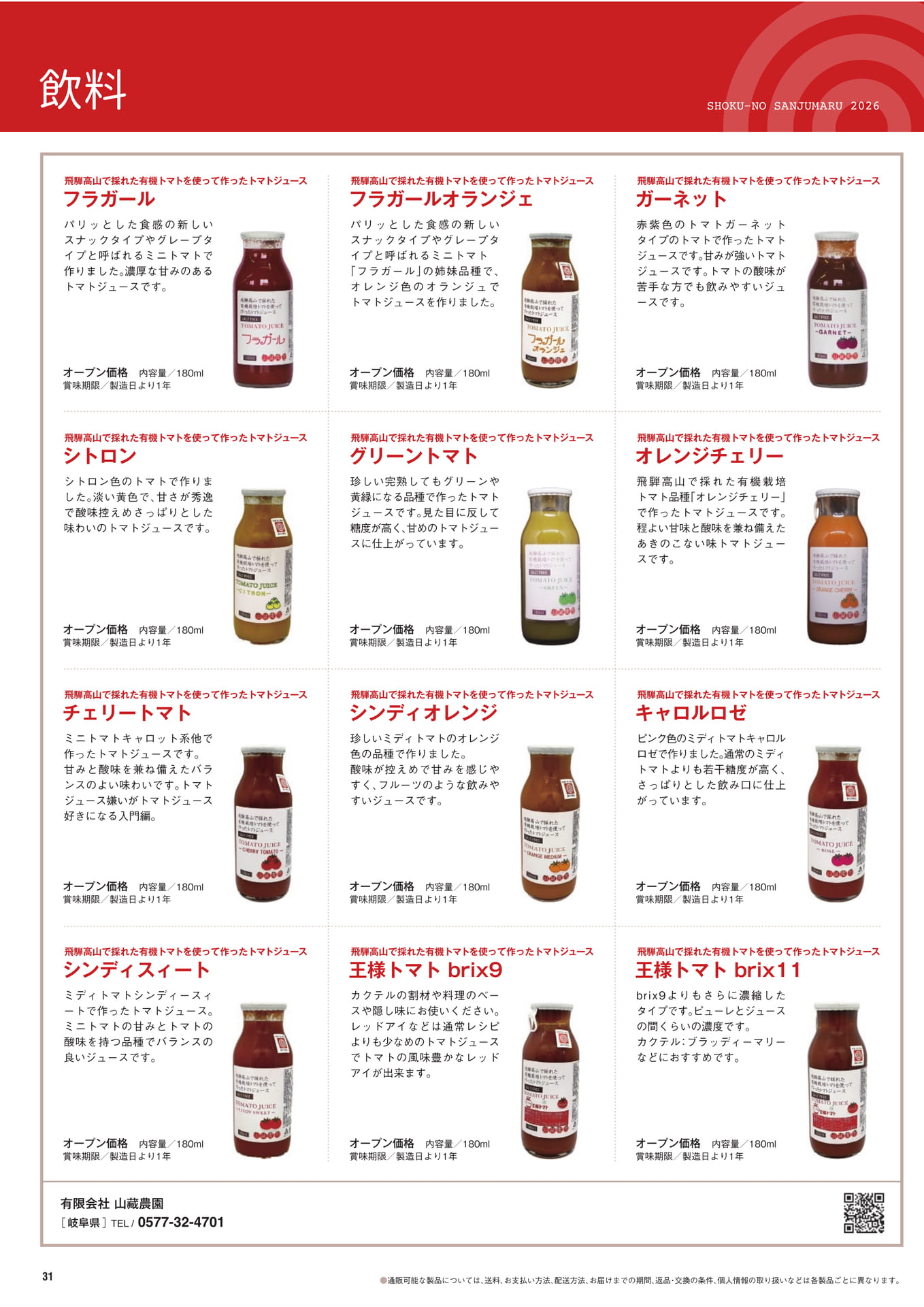 飲料（32ページ目）