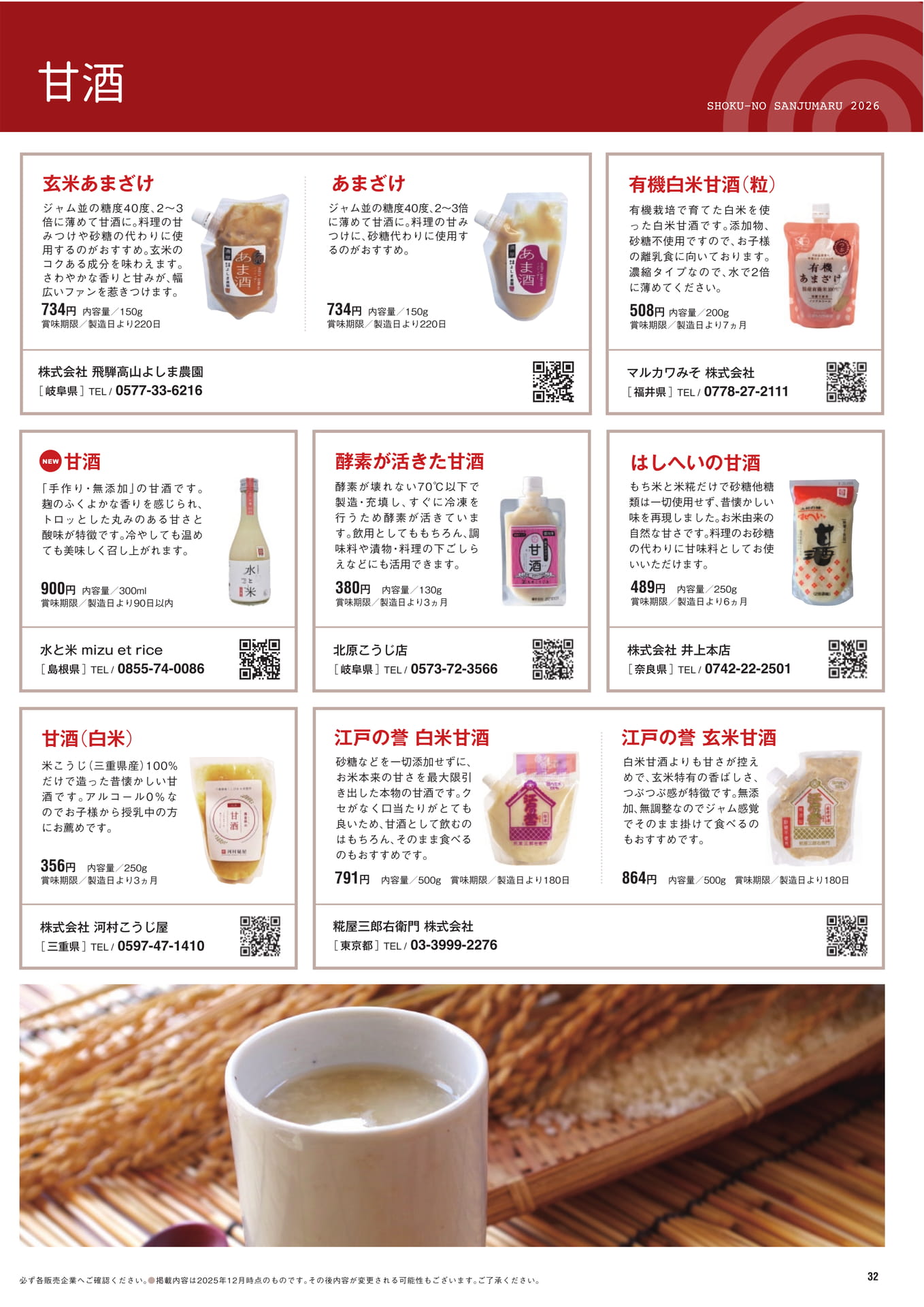 甘酒（33ページ目）
