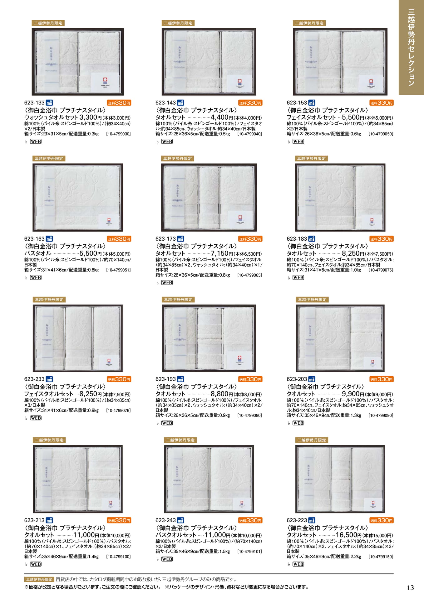 御白金浴巾 プラチナスタイル(15ページ目)