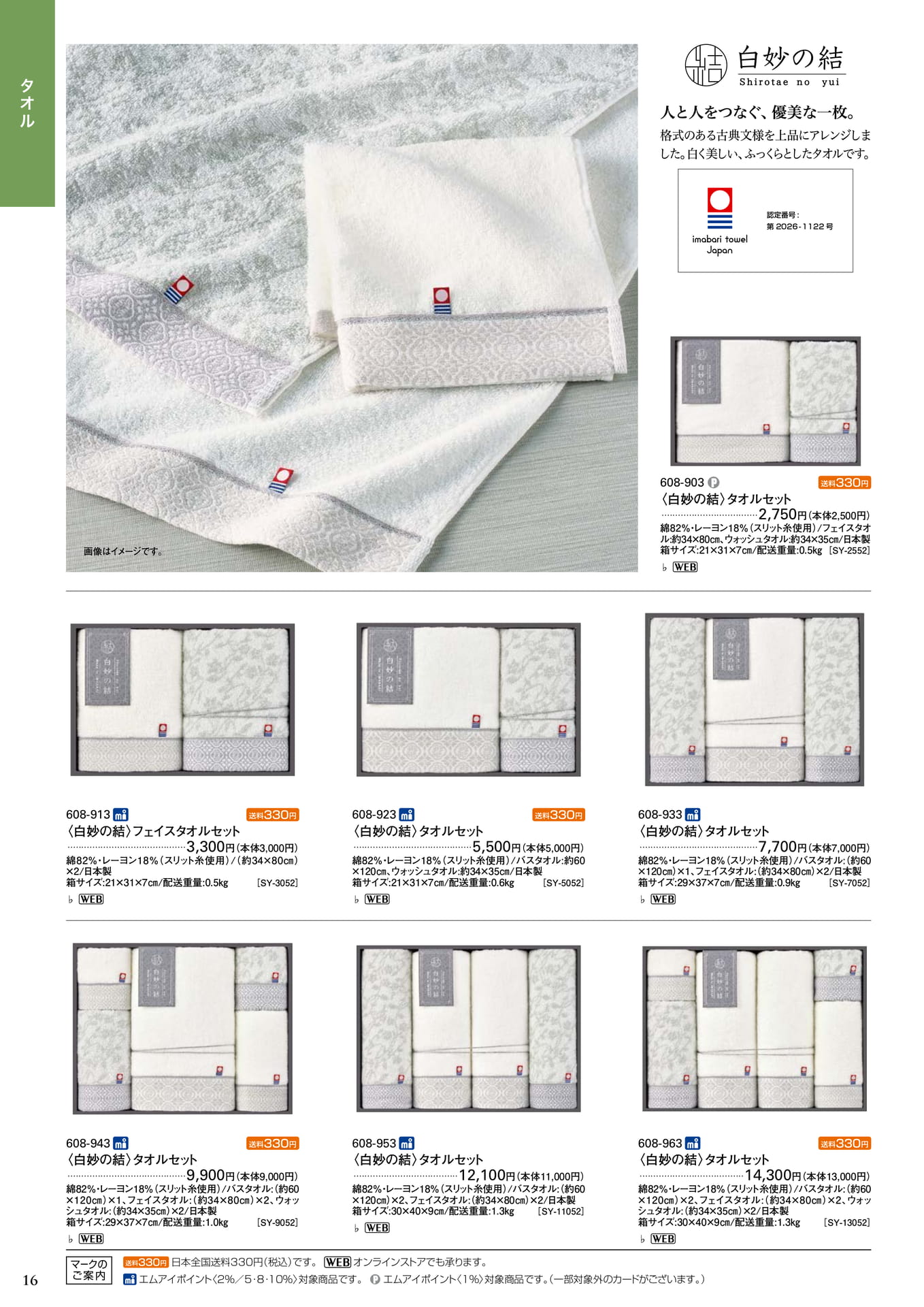 白妙の結(18ページ目)