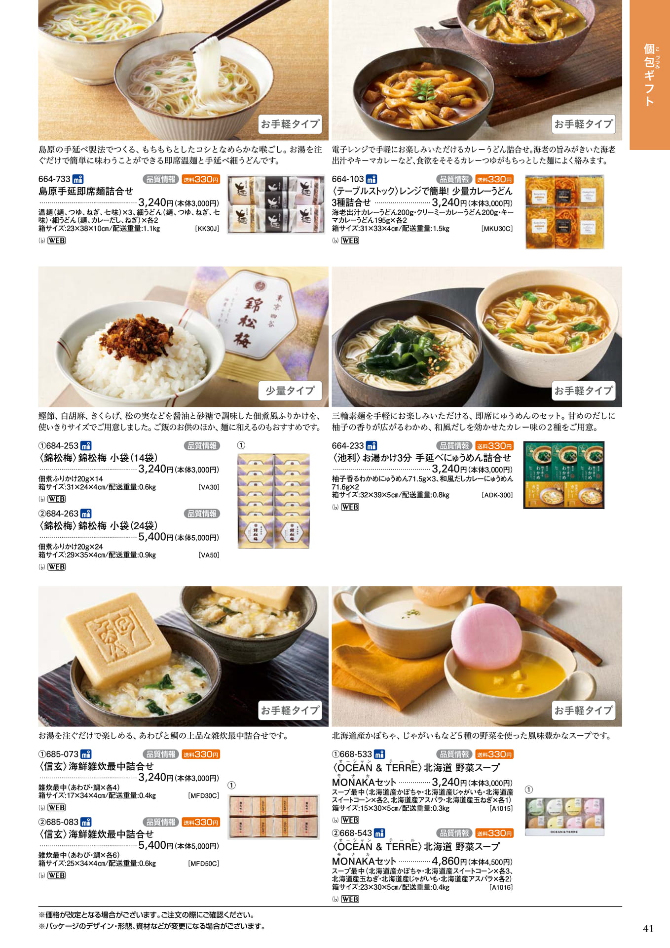洋菓子(43ページ目)