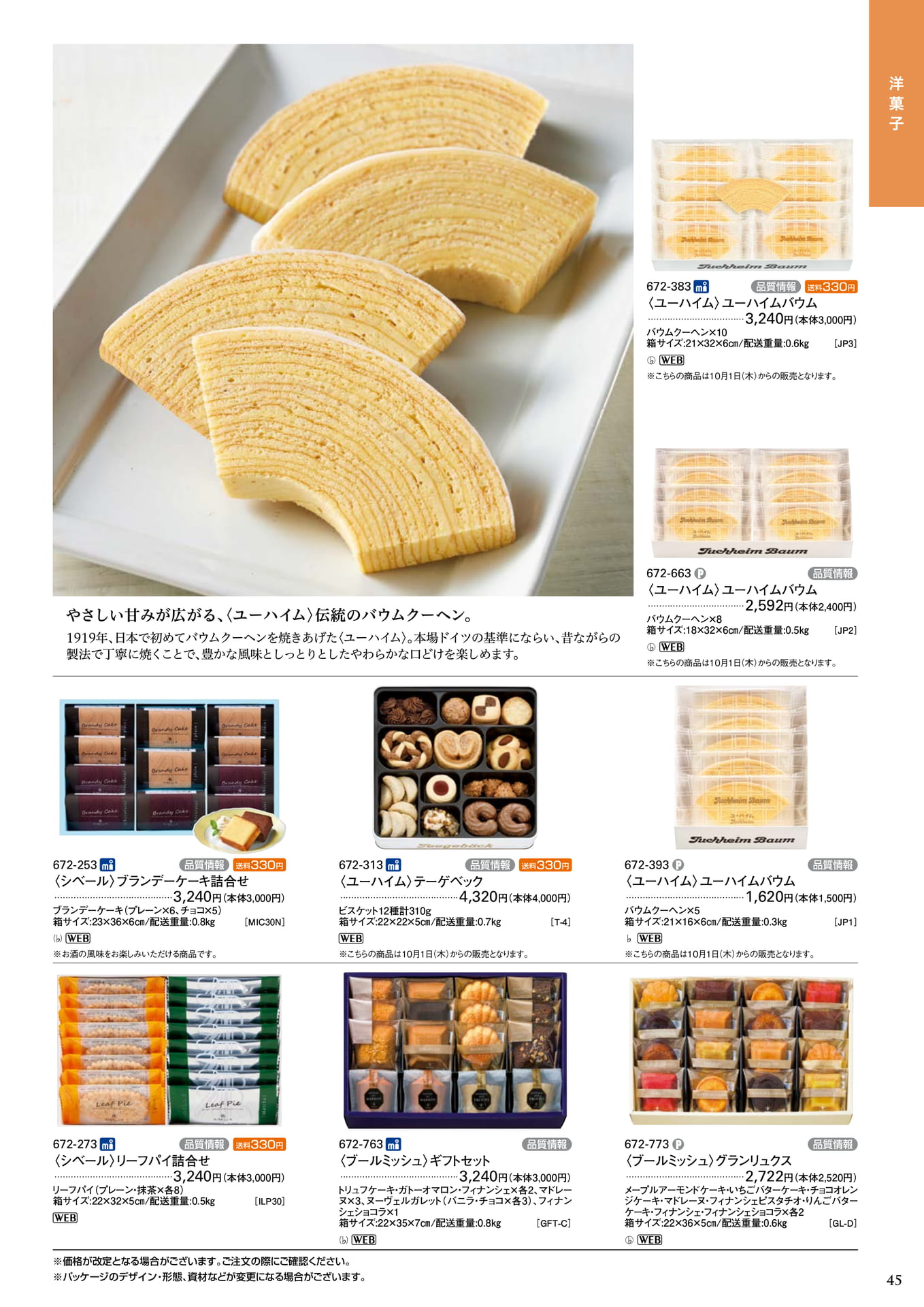 洋菓子(47ページ目)