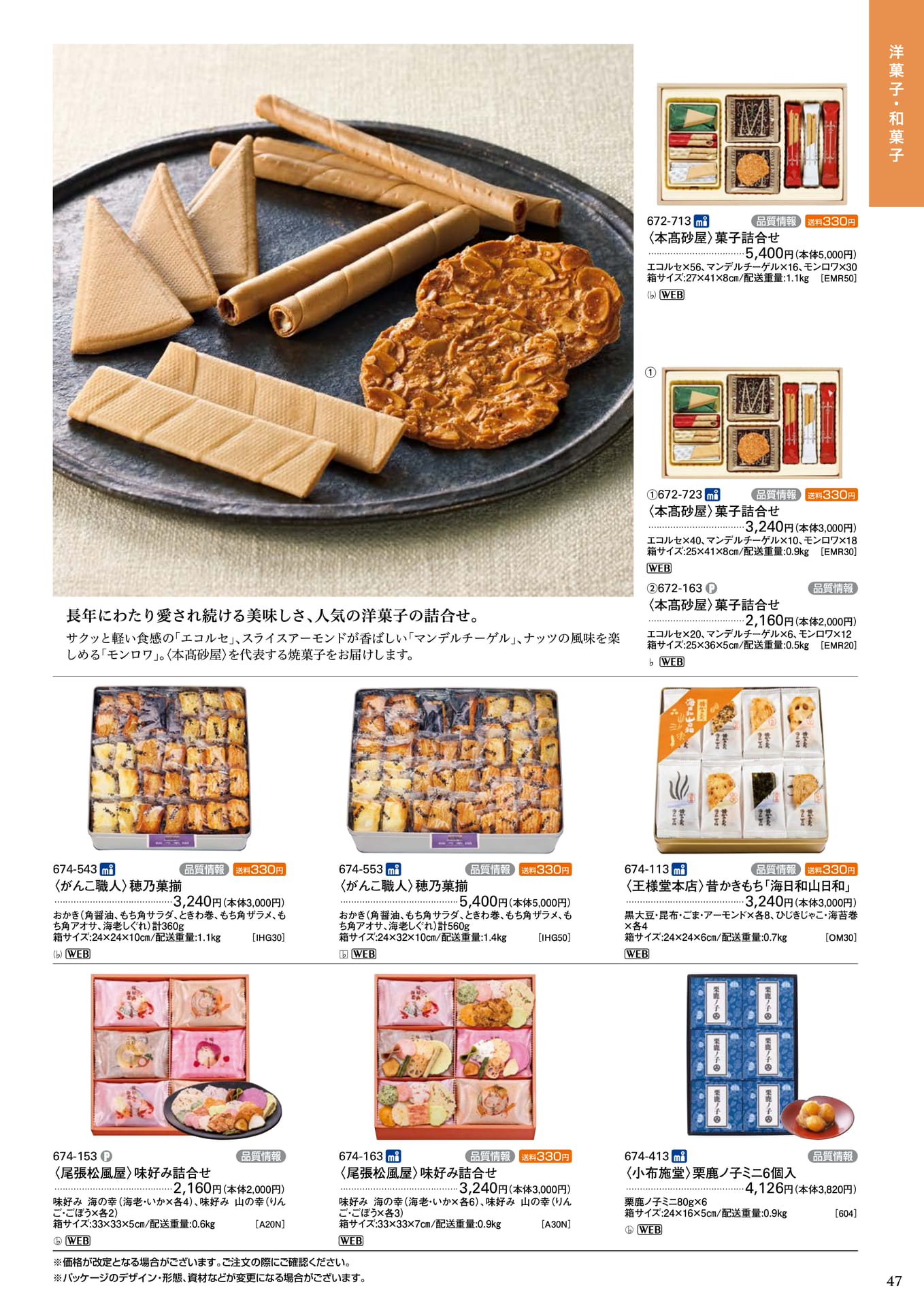 洋菓子・和菓子(49ページ目)