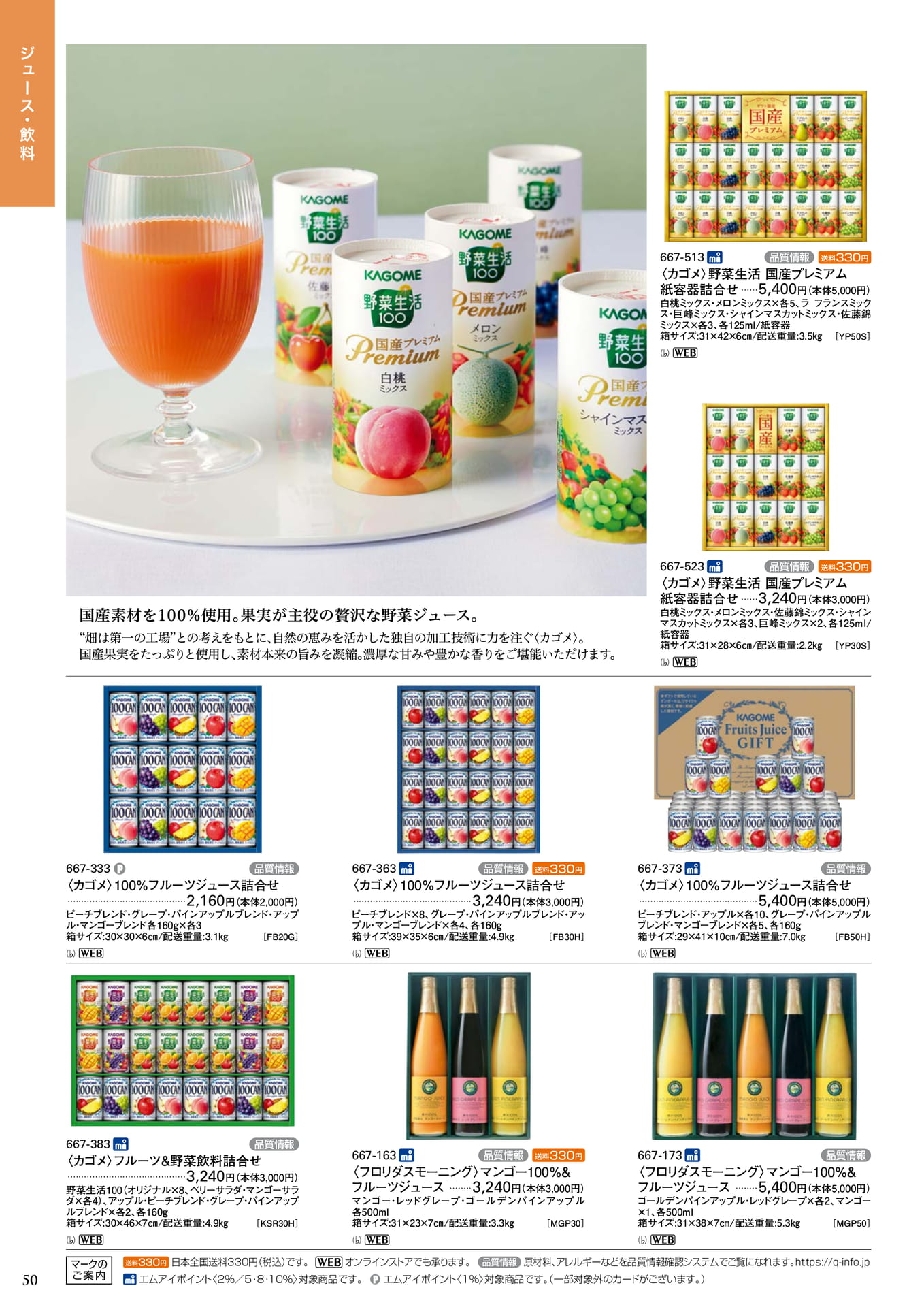 ジュース・飲料(52ページ目)