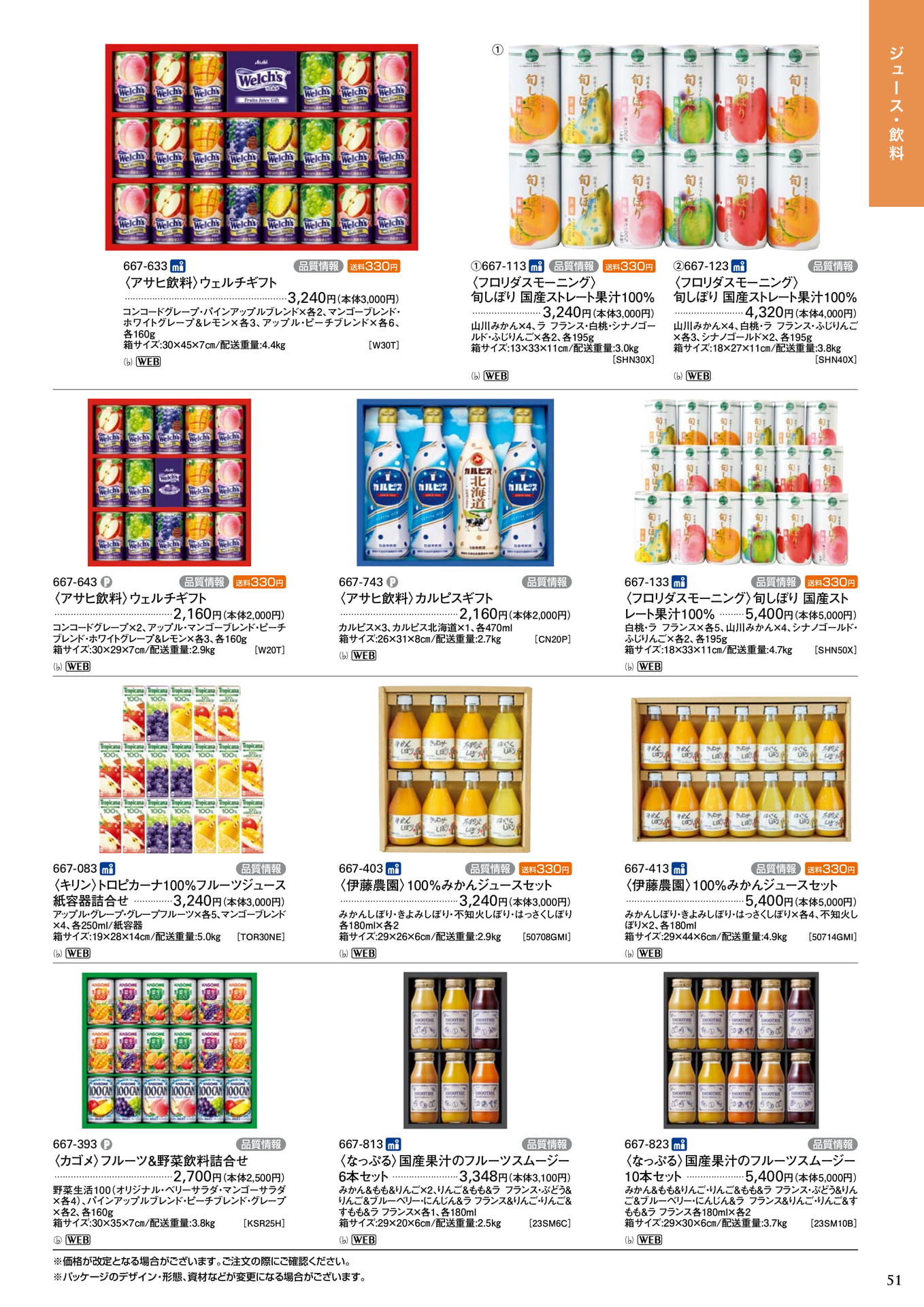 ジュース・飲料(53ページ目)