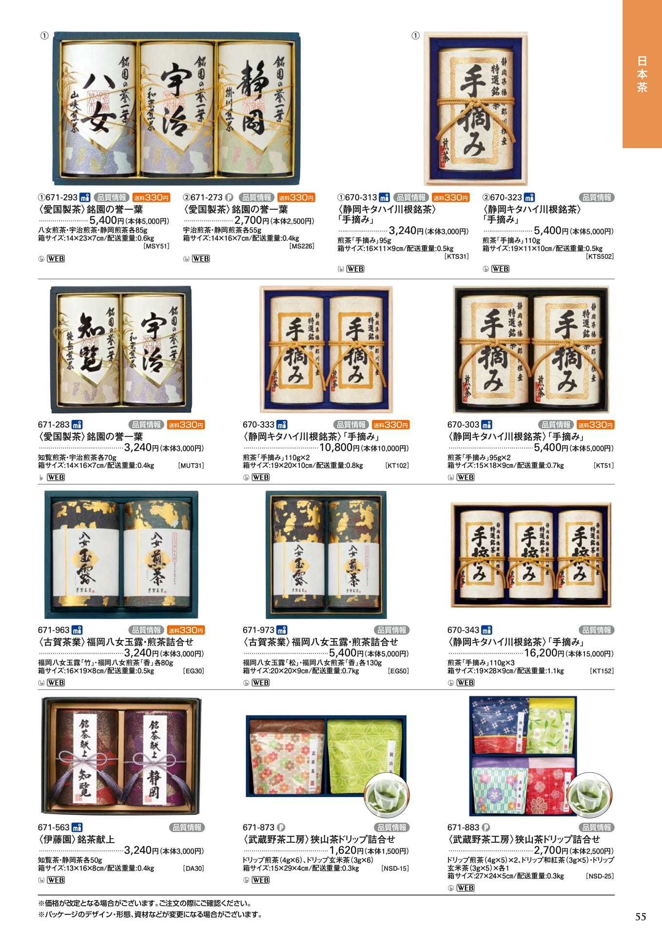 日本茶(57ページ目)