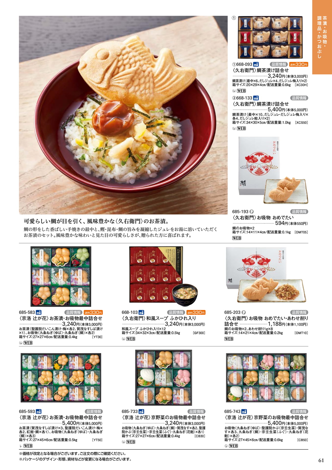 久右衛門・京洛 辻が花 お吸物・お茶漬(63ページ目)