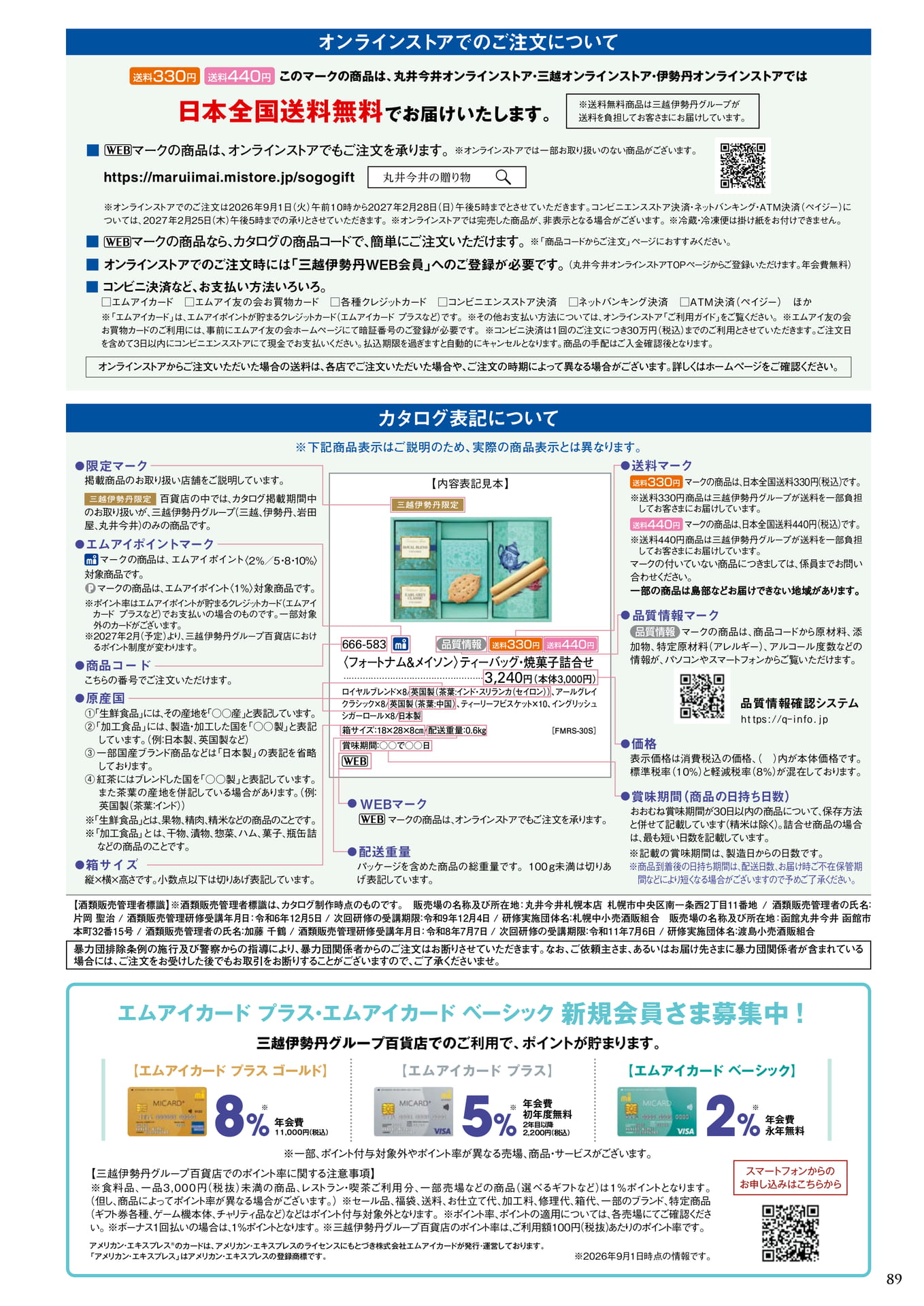 カタログ表記について(91ページ目)