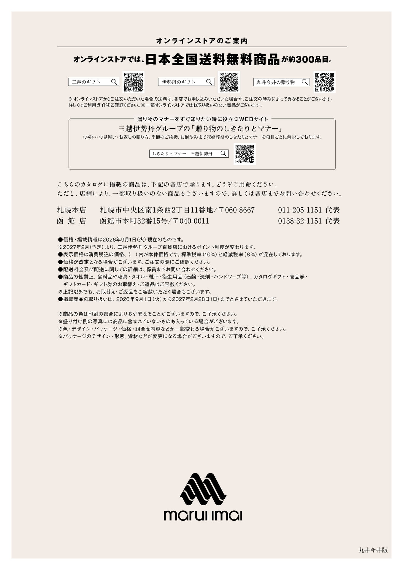 オンラインストア・店舗のご案内(92ページ目)