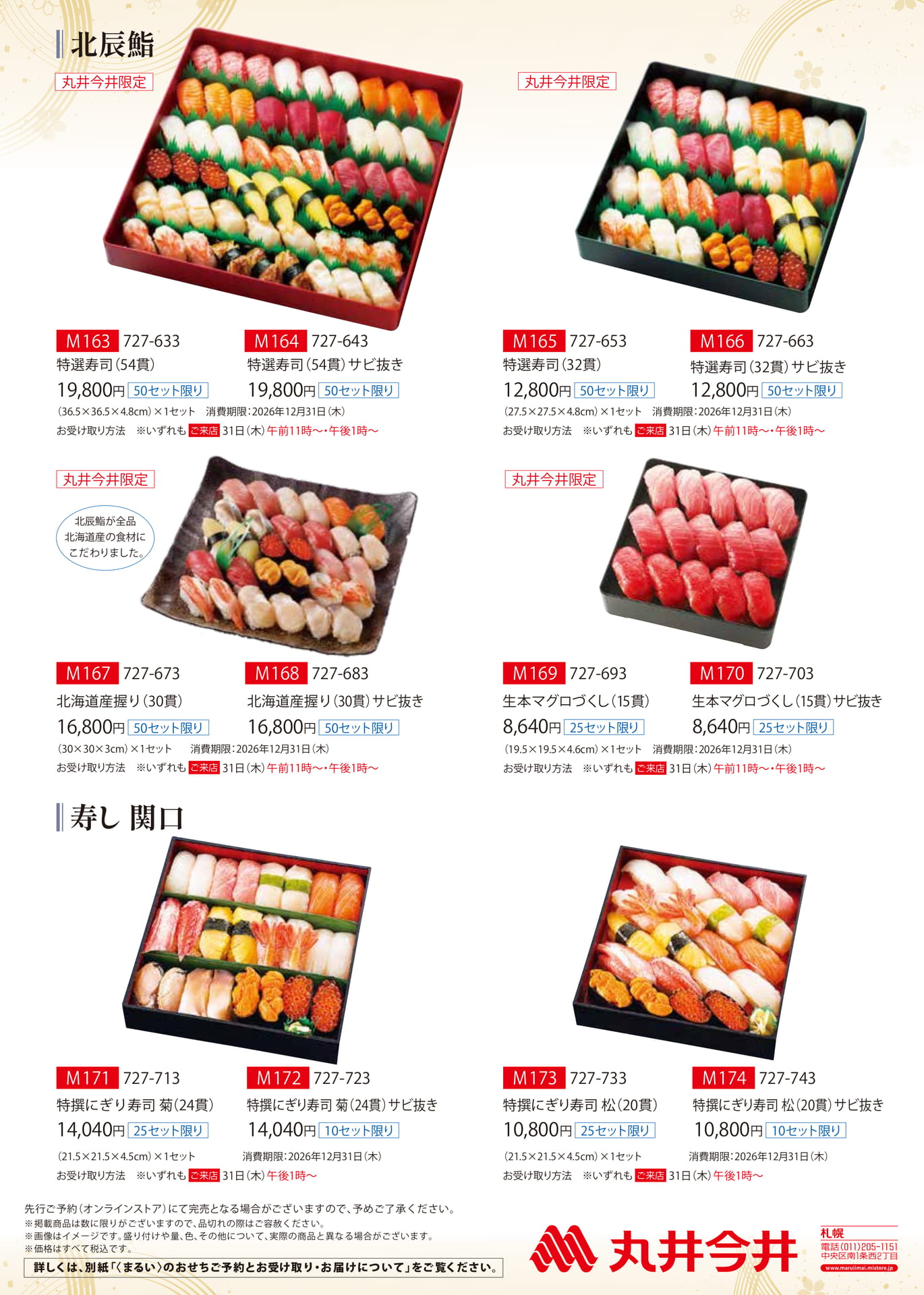 寿司・年末のごちそう(37ページ目)