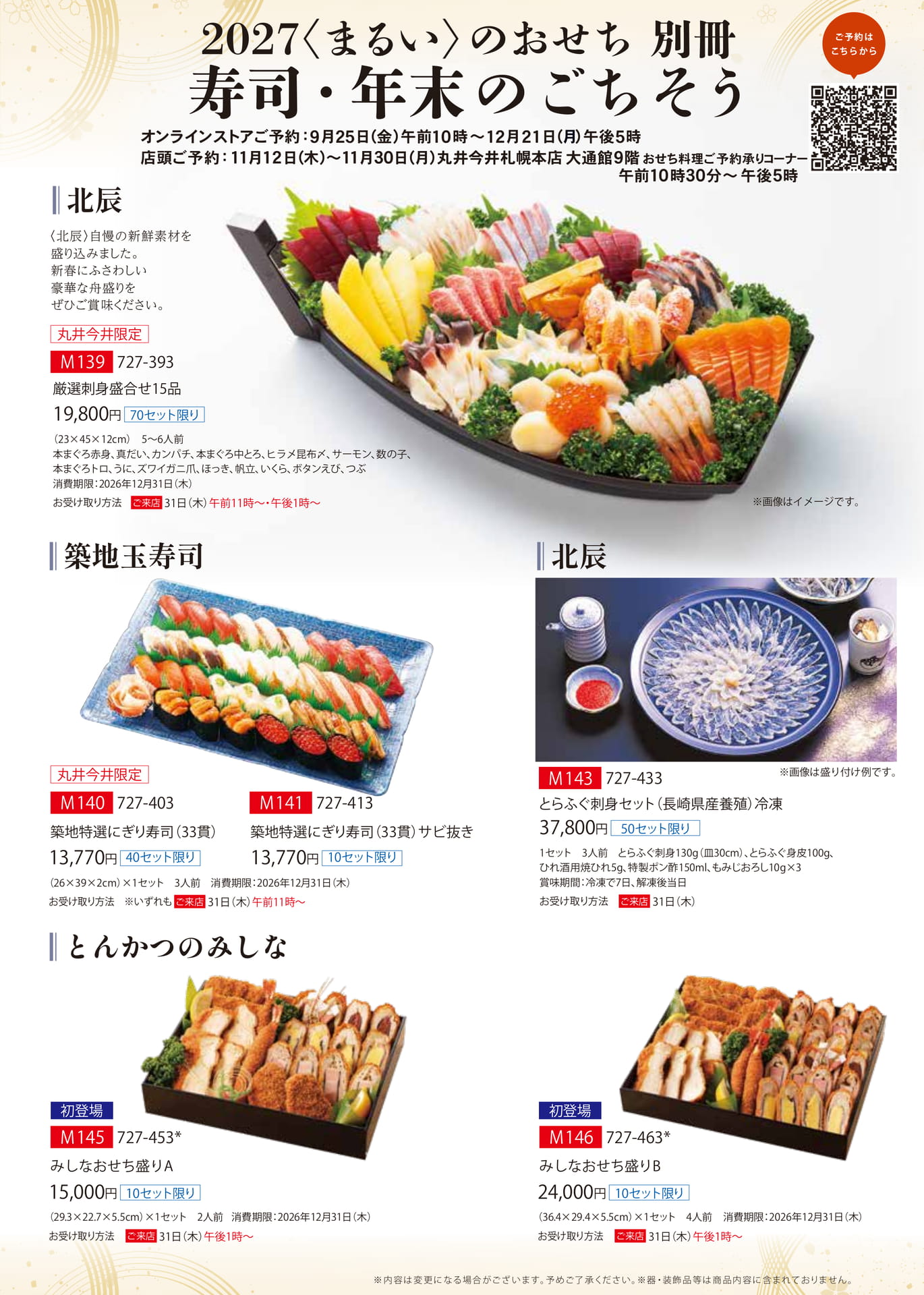 寿司・年末のごちそう(36ページ目)