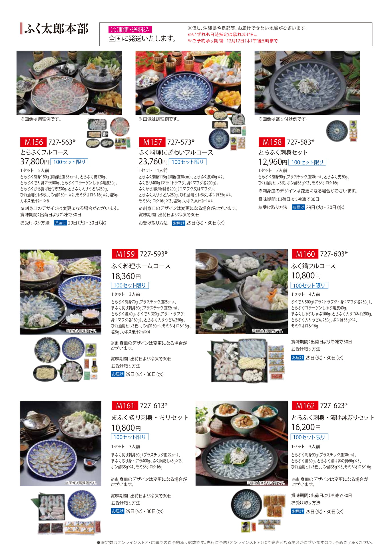 ふく料理(39ページ目)