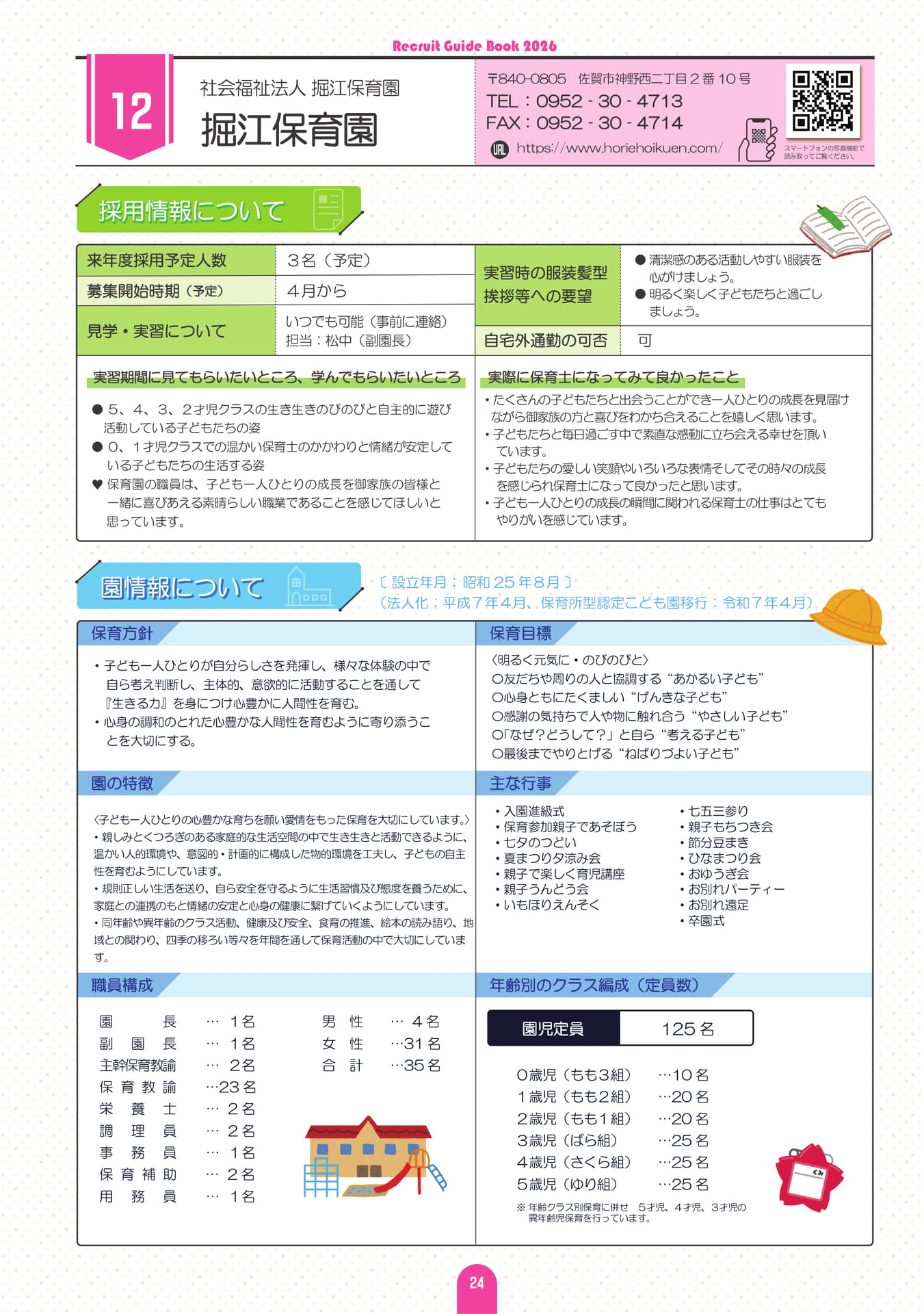 Page (追加)25（30ページ目）