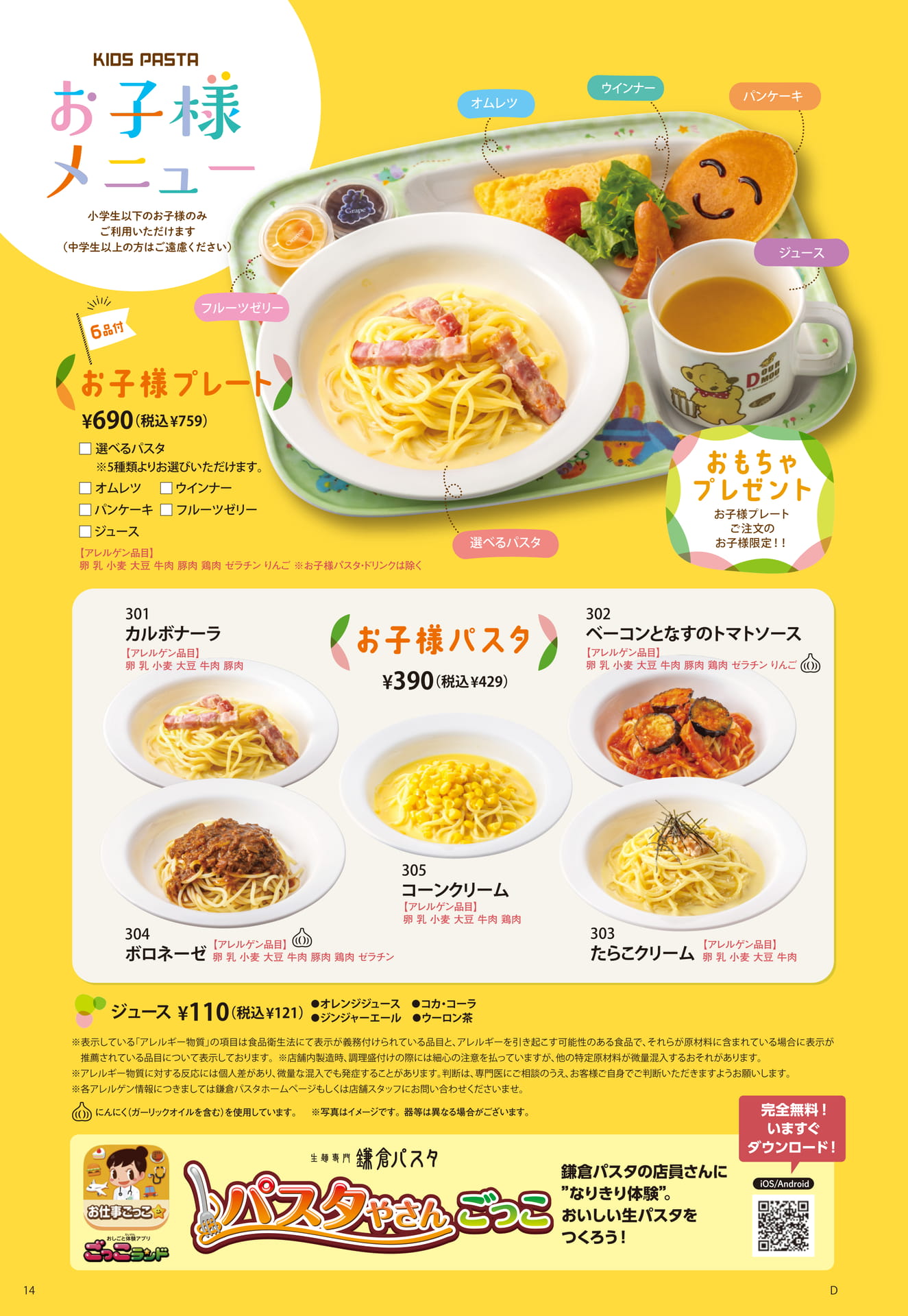 ページ（16ページ目）