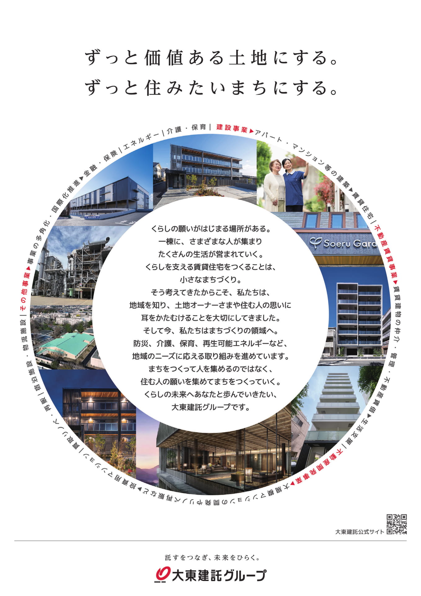 大東建託グループのご案内（3ページ目）