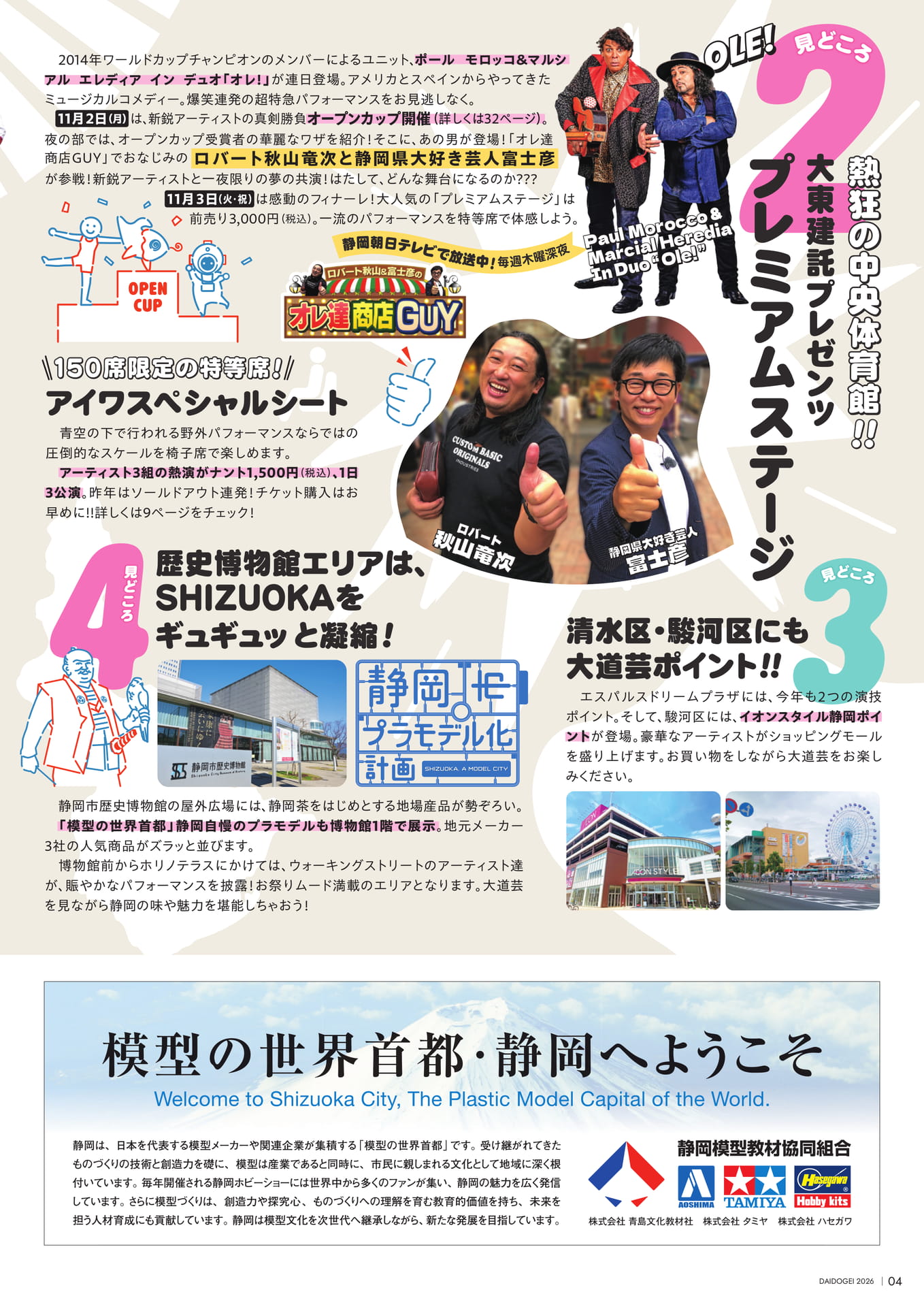 今年の見どころ8選（6ページ目）