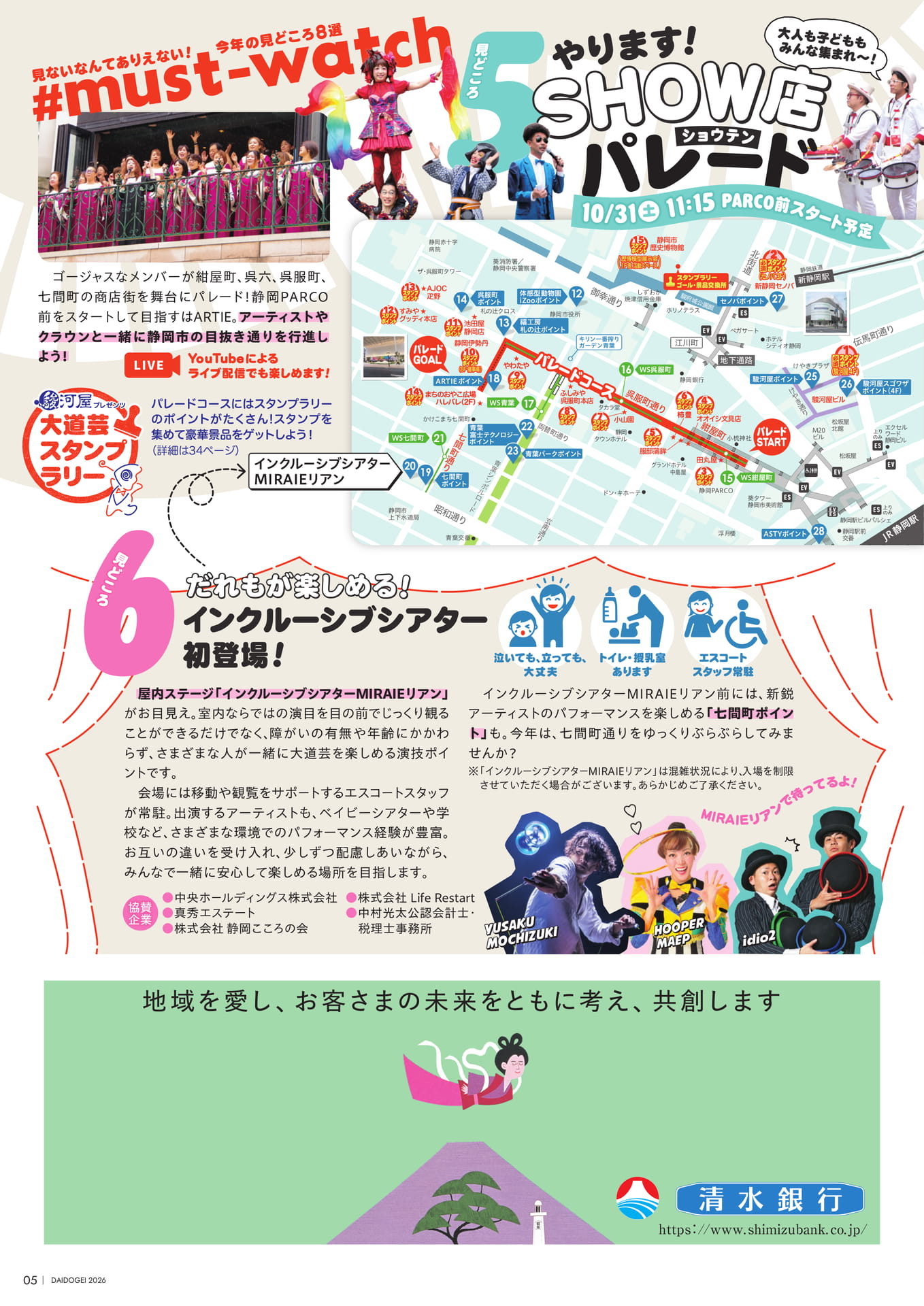 今年の見どころ8選（7ページ目）