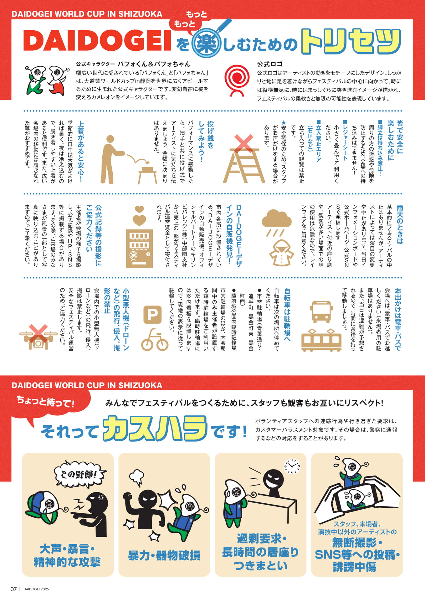 大道芸を楽しめるトリセツ（9ページ目）