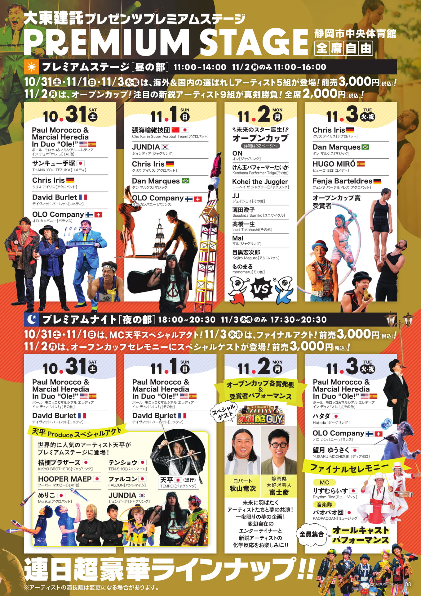 プレミアムステージ（10ページ目）