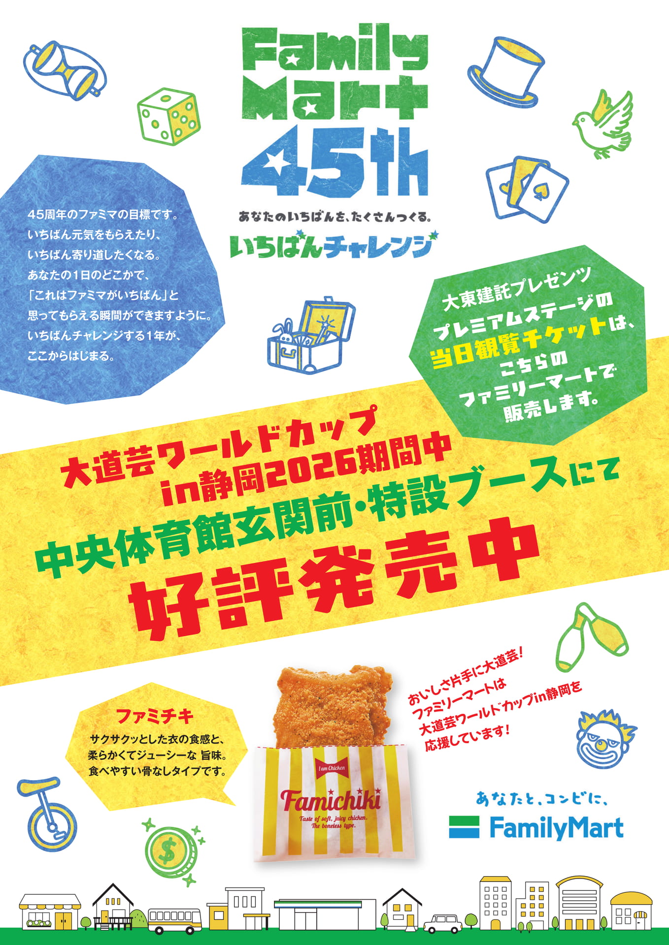 チケットインフォメーション（13ページ目）