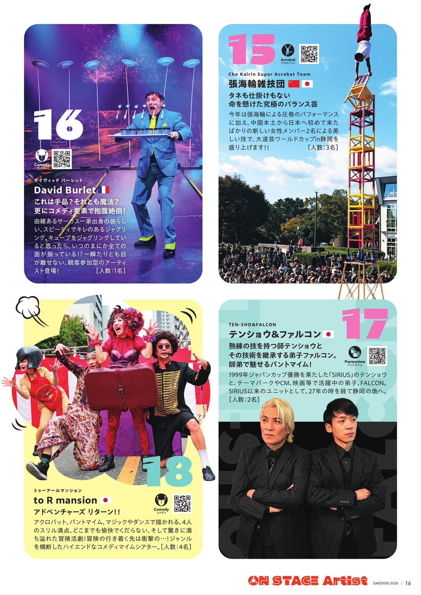出演アーティスト（18ページ目）