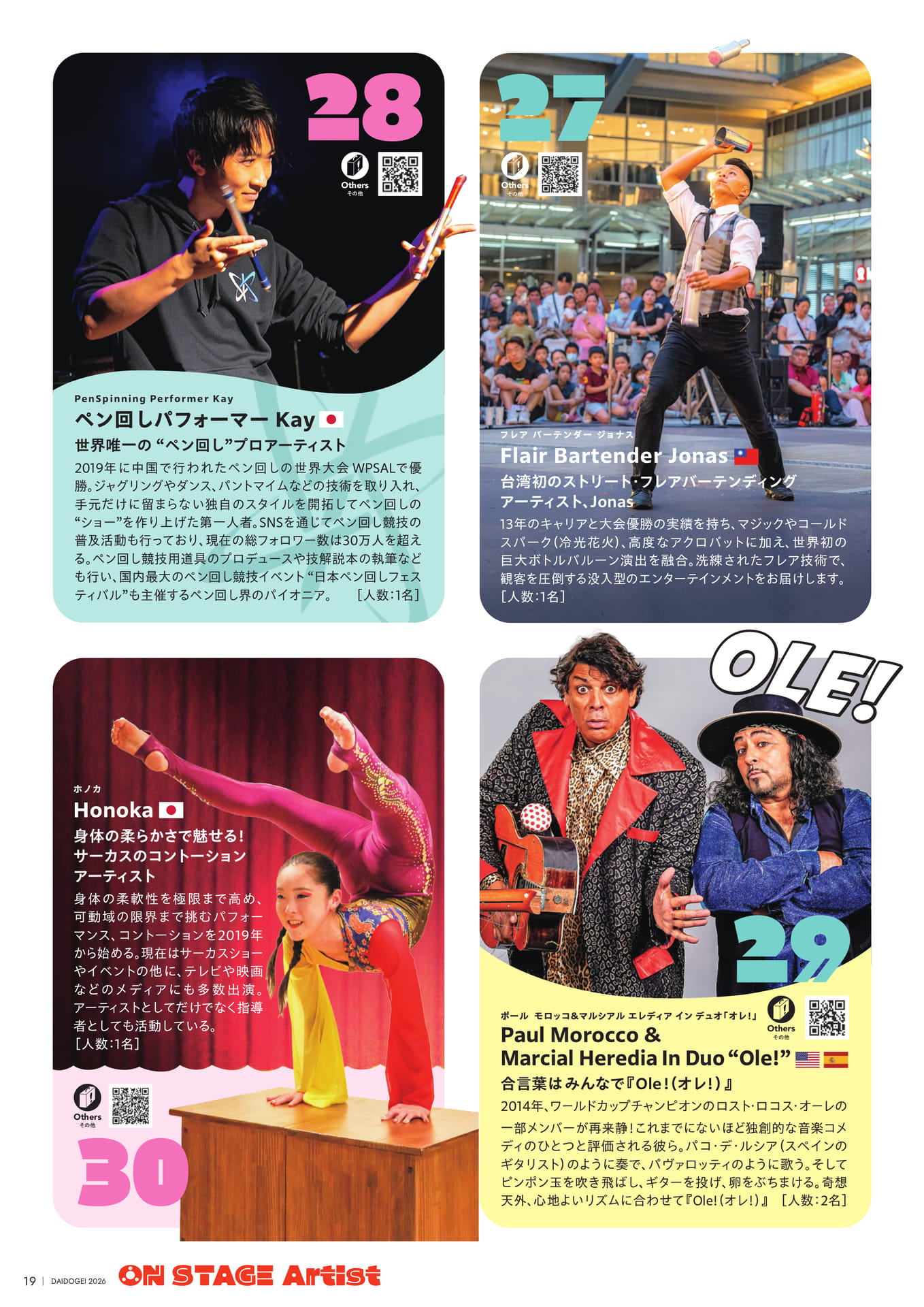 出演アーティスト（21ページ目）
