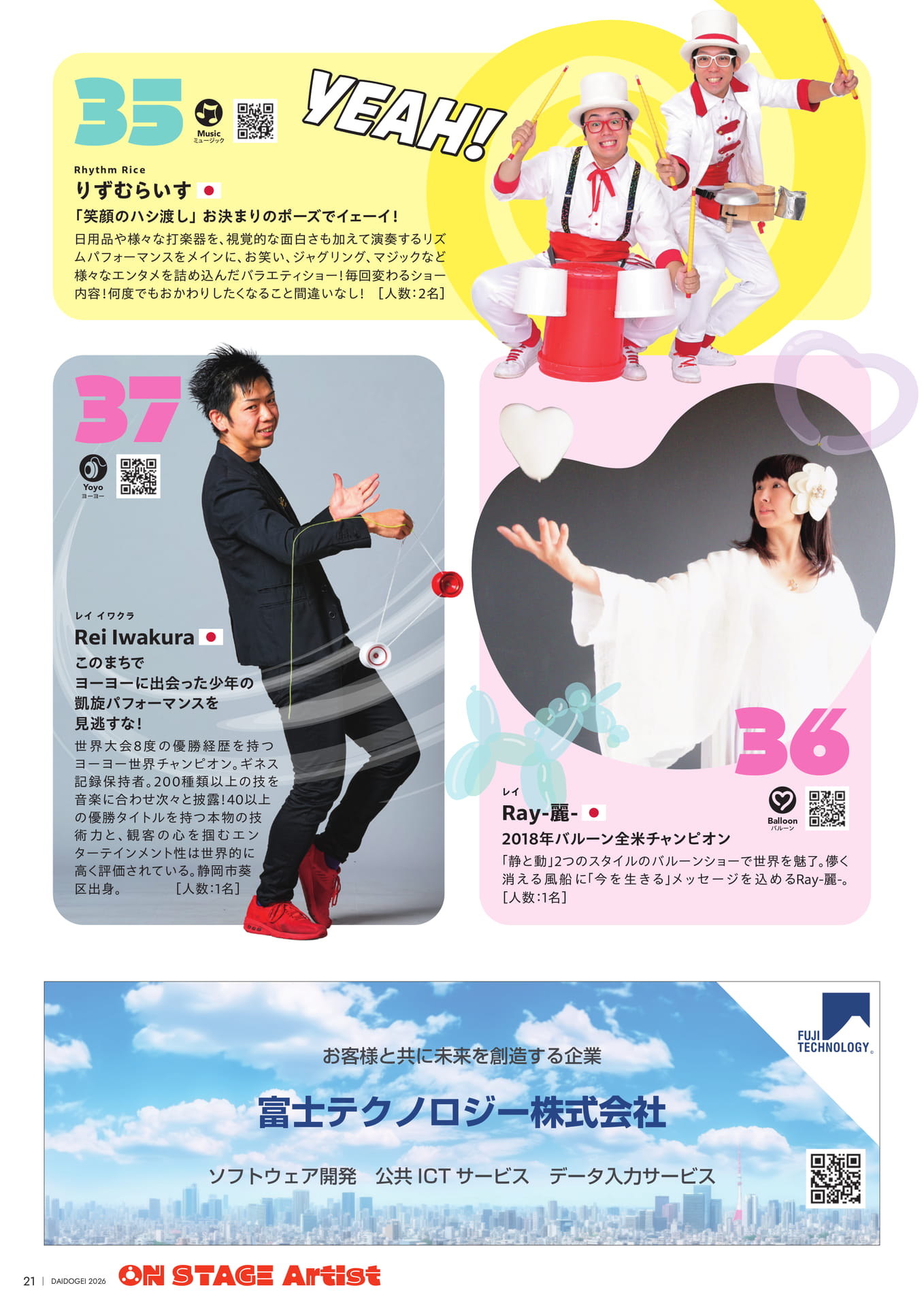 出演アーティスト（23ページ目）