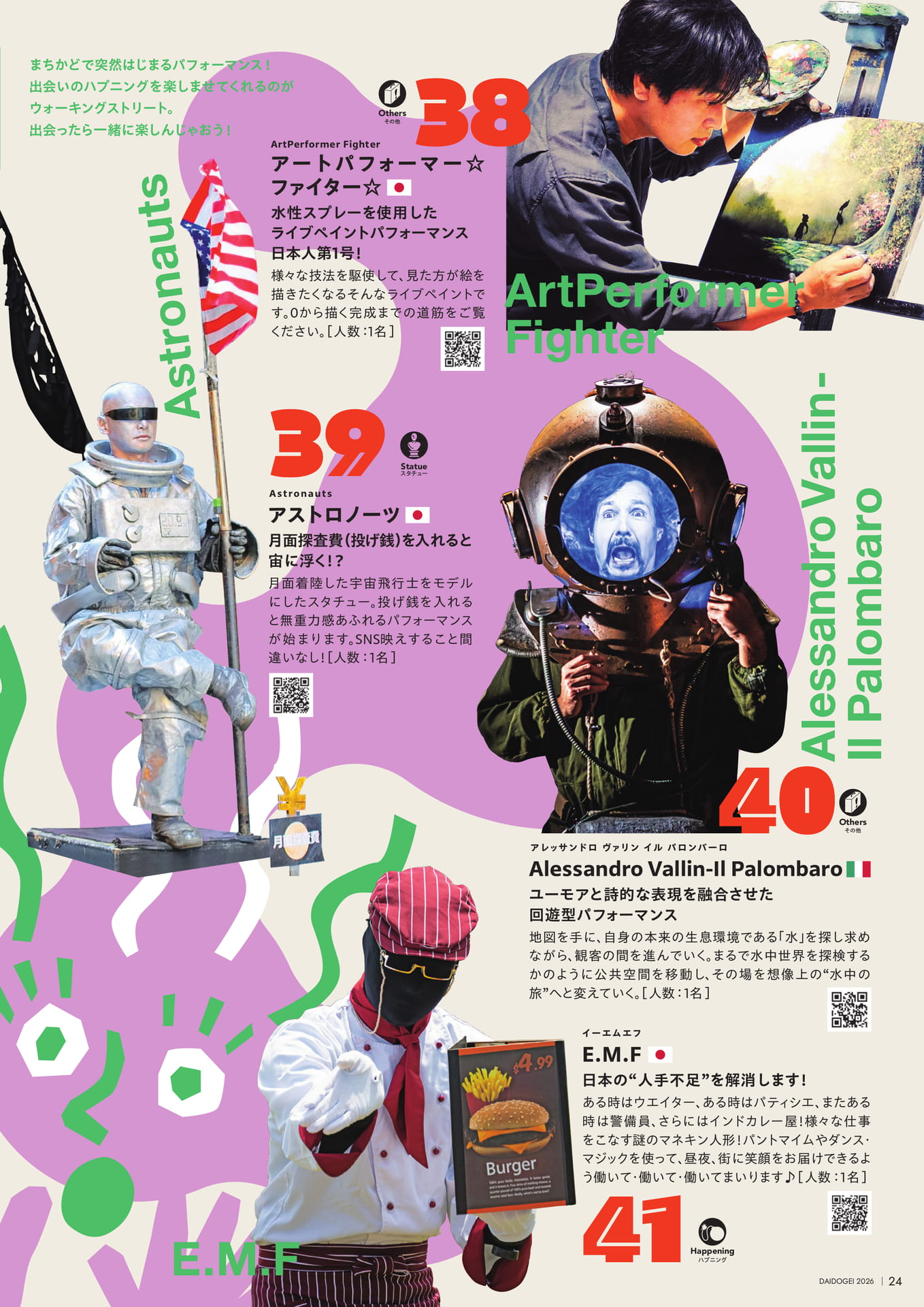 ウォーキングストリート（26ページ目）