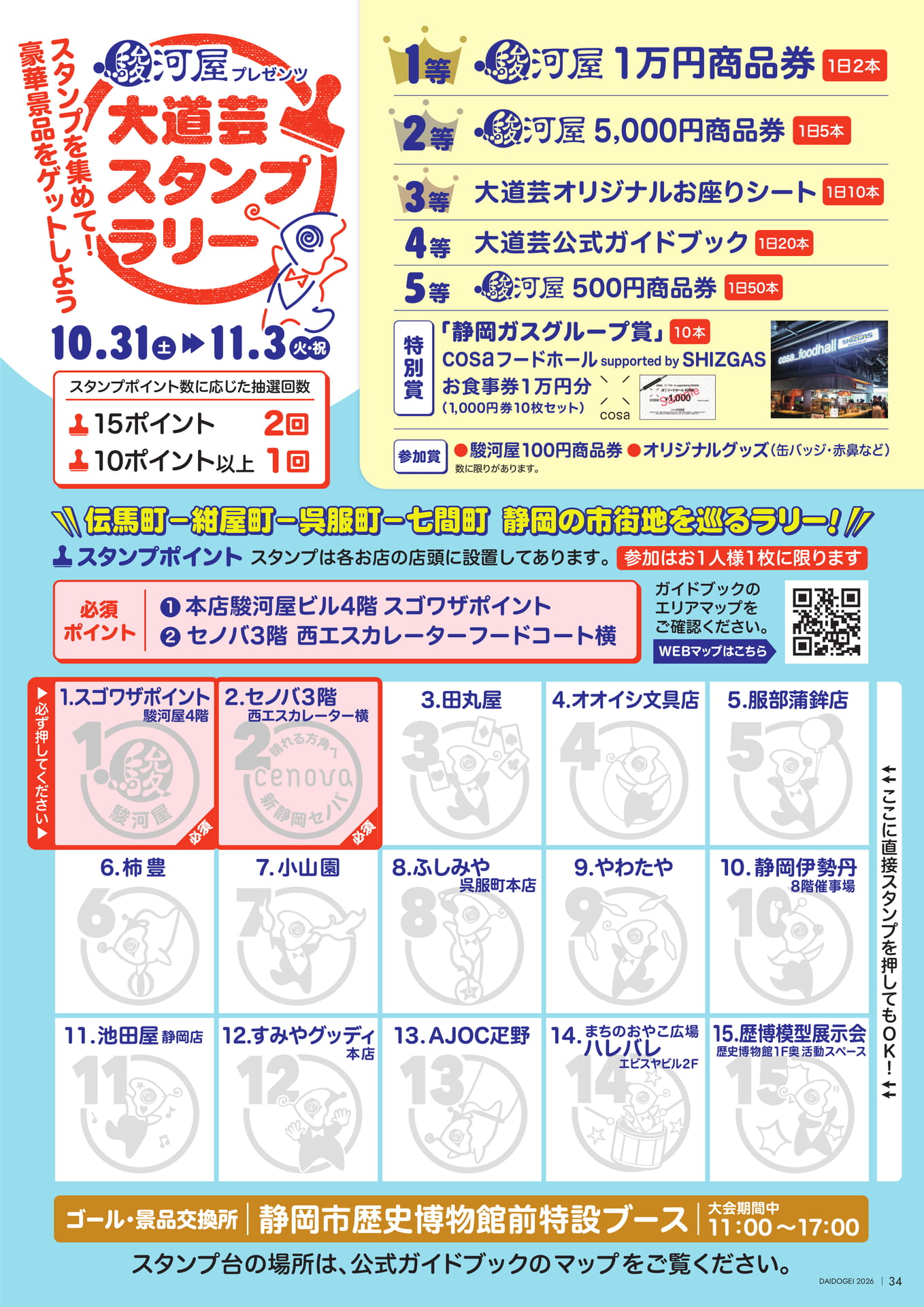 大道芸スタンプラリー（36ページ目）