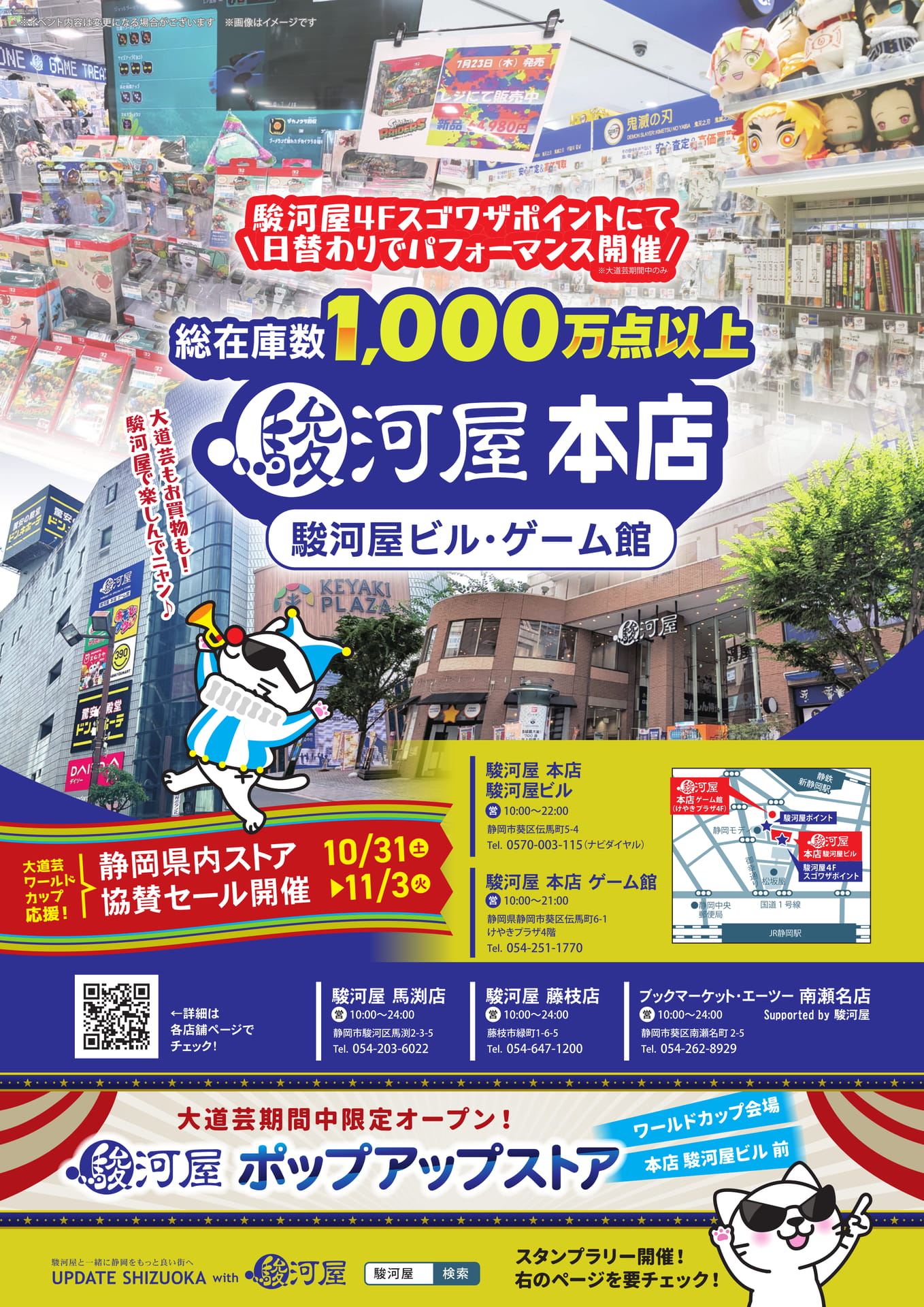 駿河屋 本店（37ページ目）