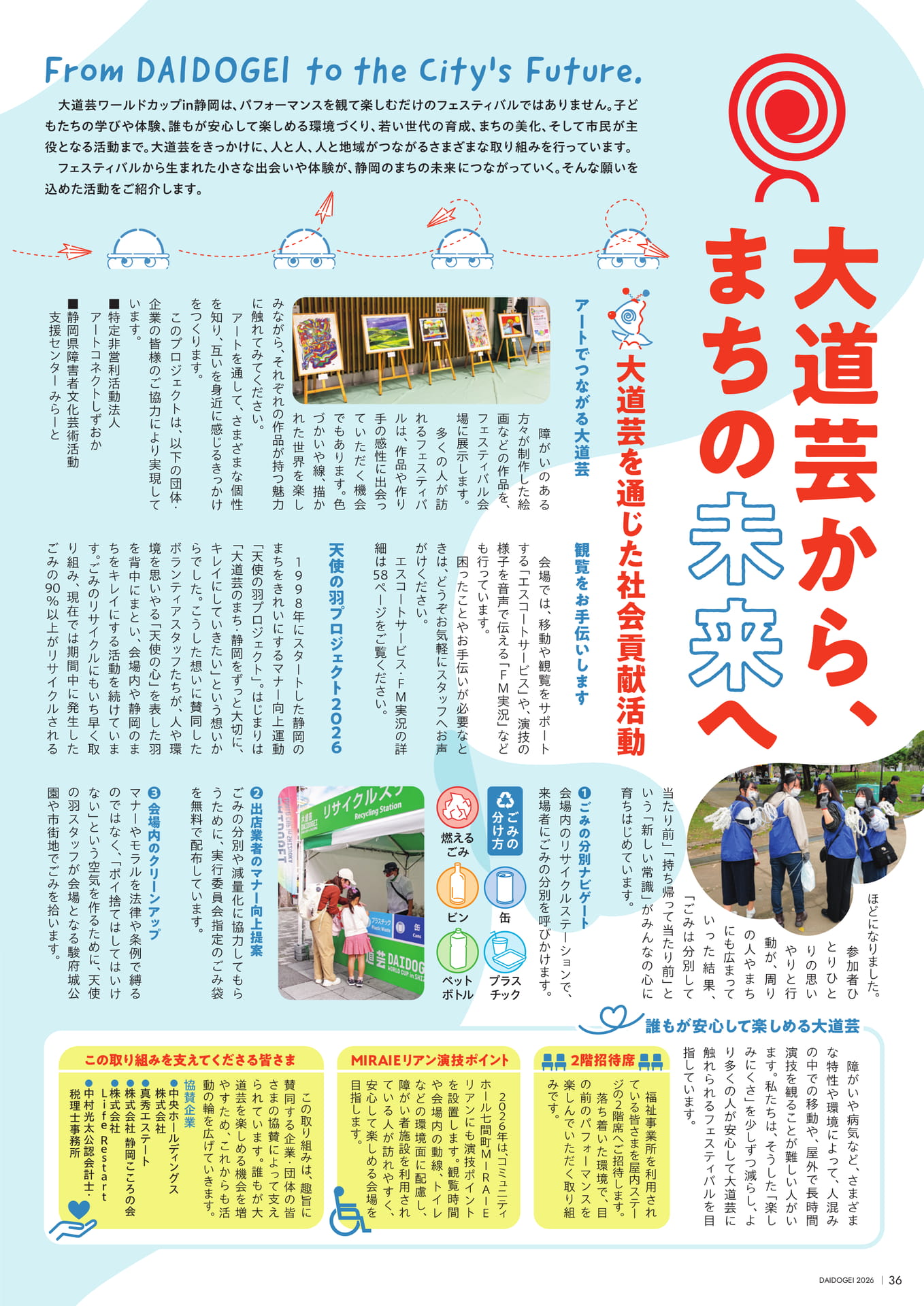 社会貢献活動（38ページ目）